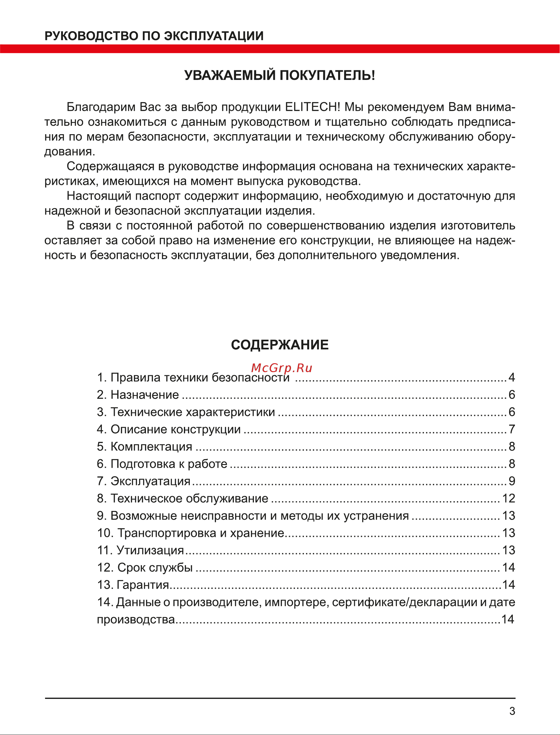 Elitech ДА 18СЛ2 Промо (E2201.010.01) Руководство по эксплуатации онлайн [3/16] 800931