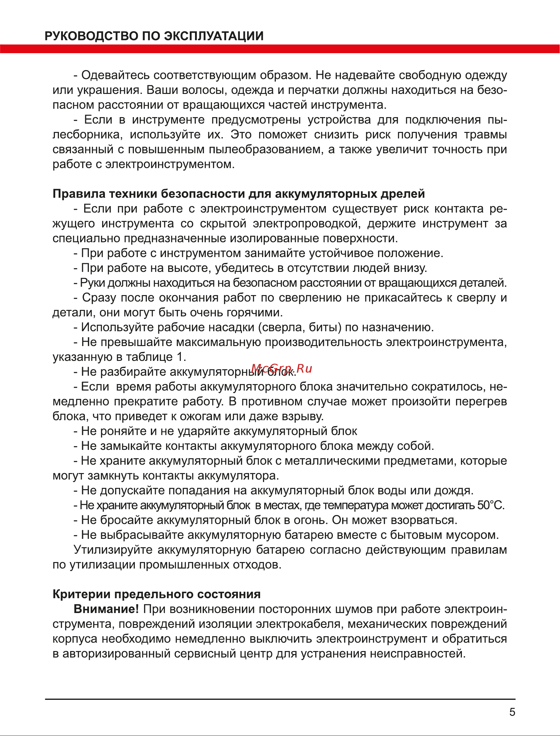 Elitech ДА 12СЛ2 Промо (E2201.009.01) Руководство по эксплуатации онлайн [5/16] 800930