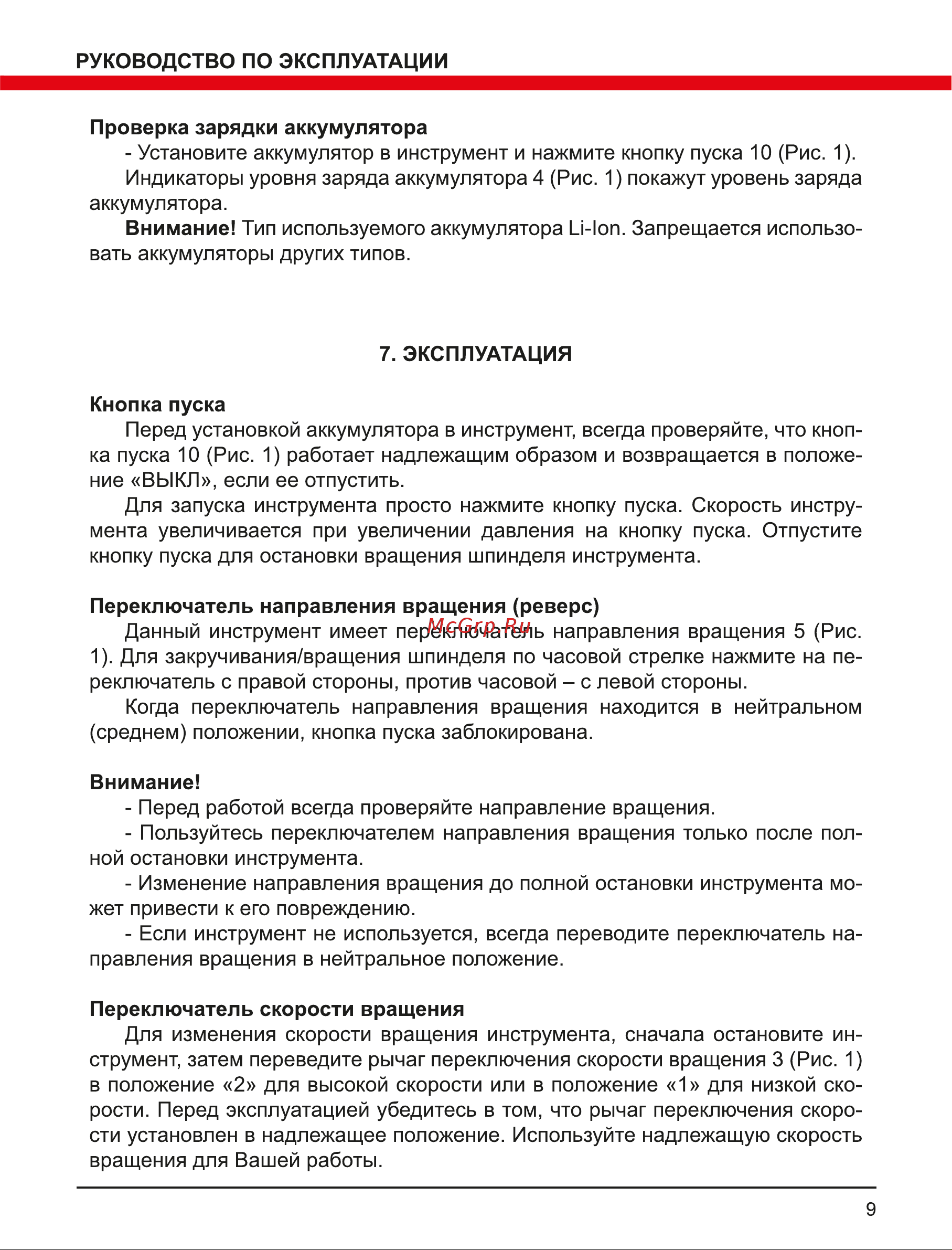 Elitech ДА 12СЛ2 Промо (E2201.009.01) Руководство по эксплуатации онлайн [9/16] 800930