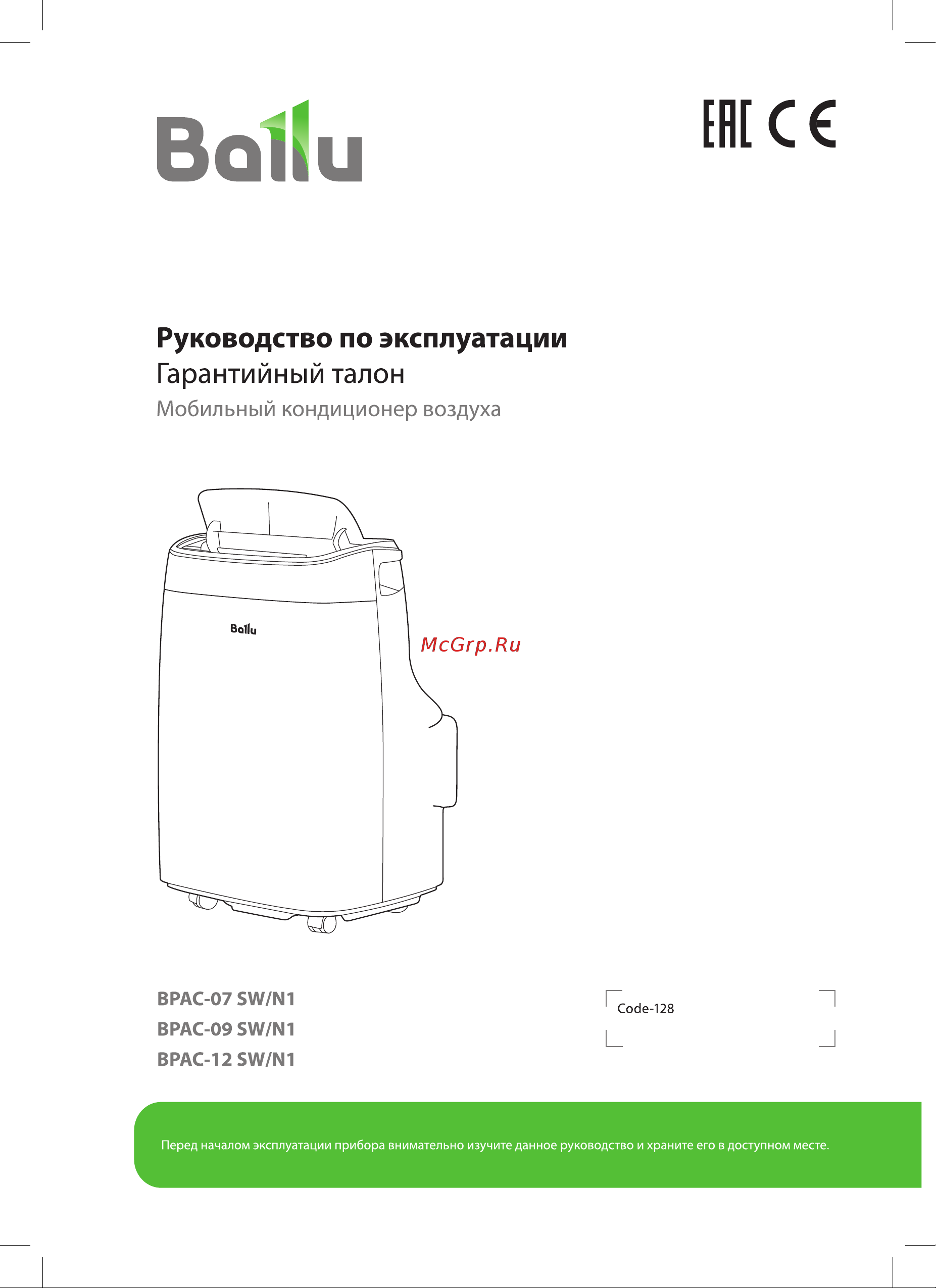 Ballu BPAC-07 SW/N1 Руководство по эксплуатации онлайн