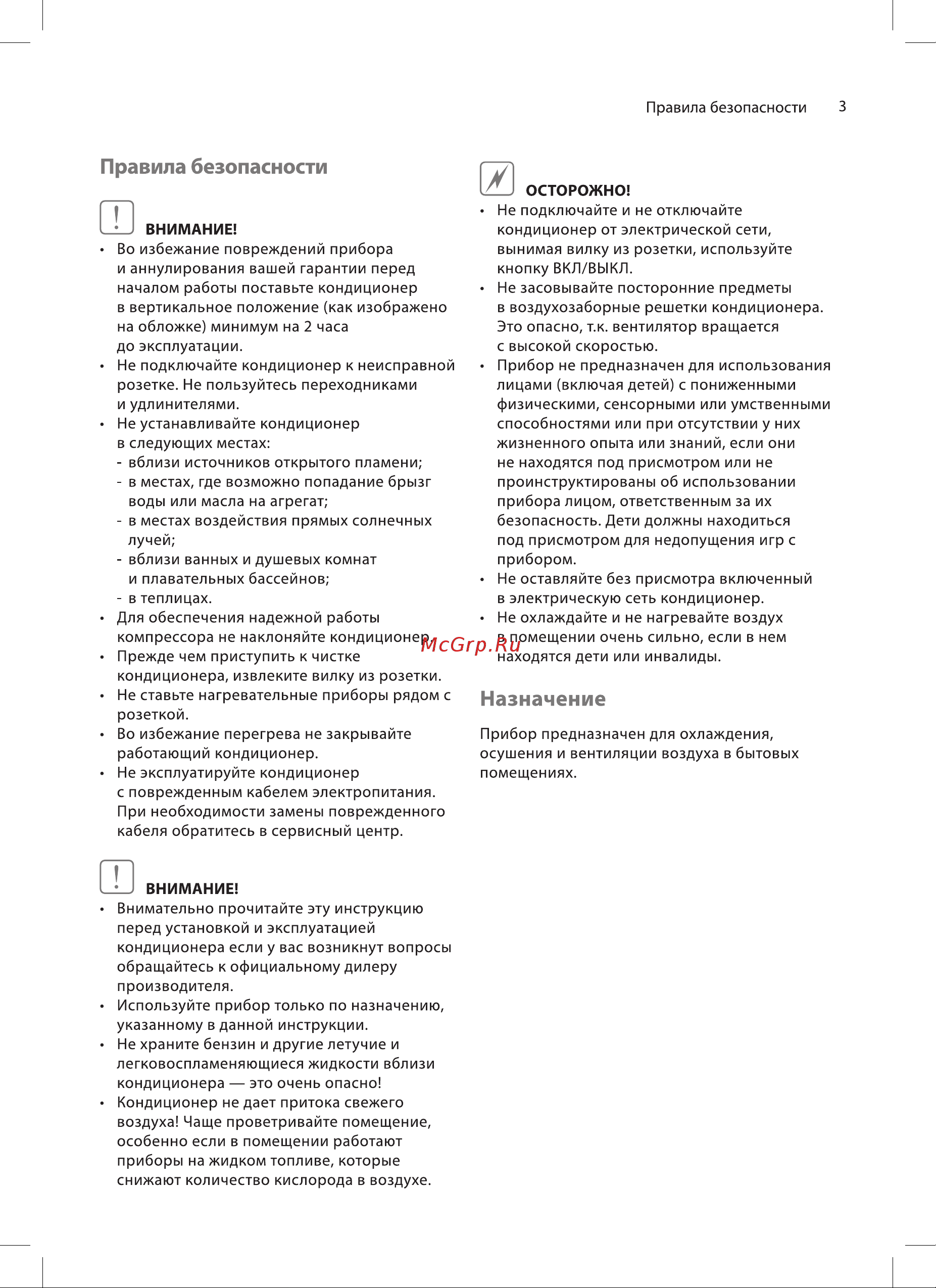 Ballu BPAC-07 SW/N1 Руководство по эксплуатации онлайн [3/20] 800953