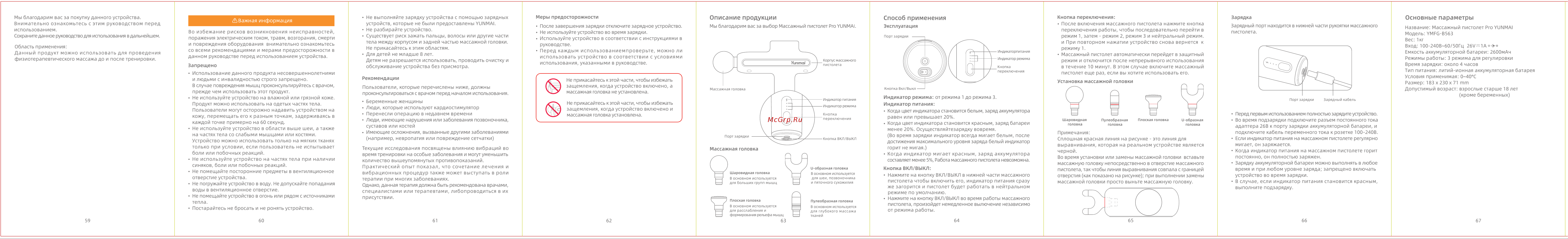 Yunmai YMFG-B563 Руководство по эксплуатации онлайн