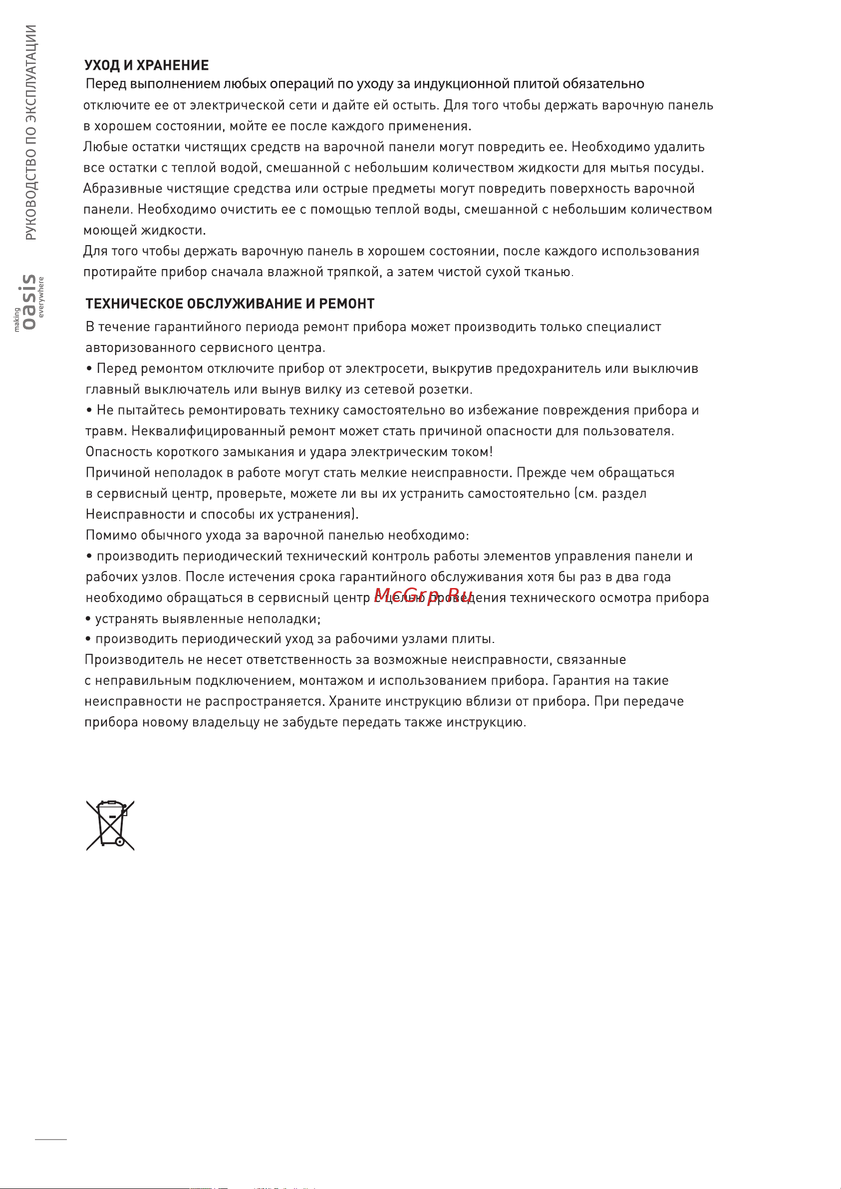Oasis РI-BK3S Руководство по эксплуатации онлайн [24/32] 800966