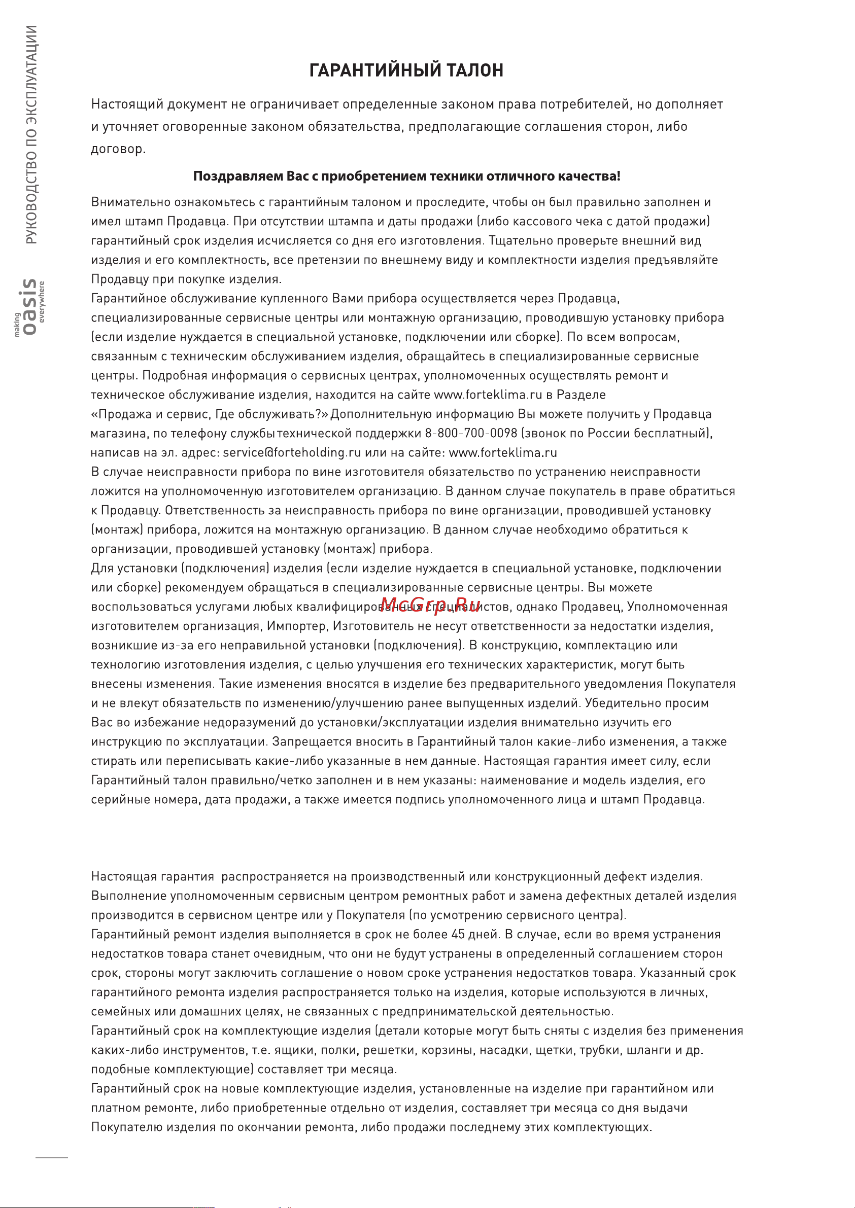 Oasis РI-BK3S Руководство по эксплуатации онлайн [26/32] 800966