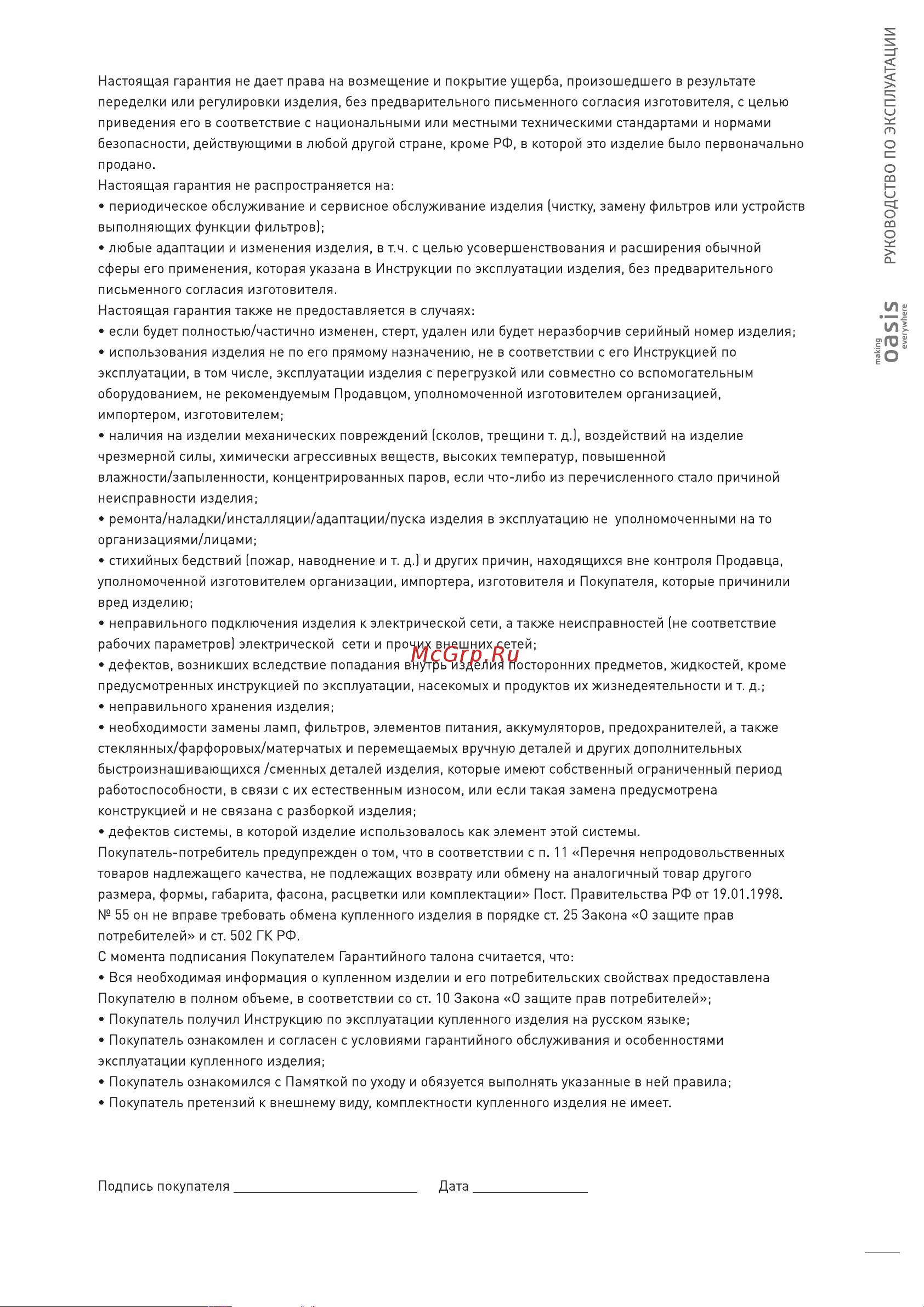 Oasis РI-B3SK Руководство по эксплуатации онлайн [27/32] 800975