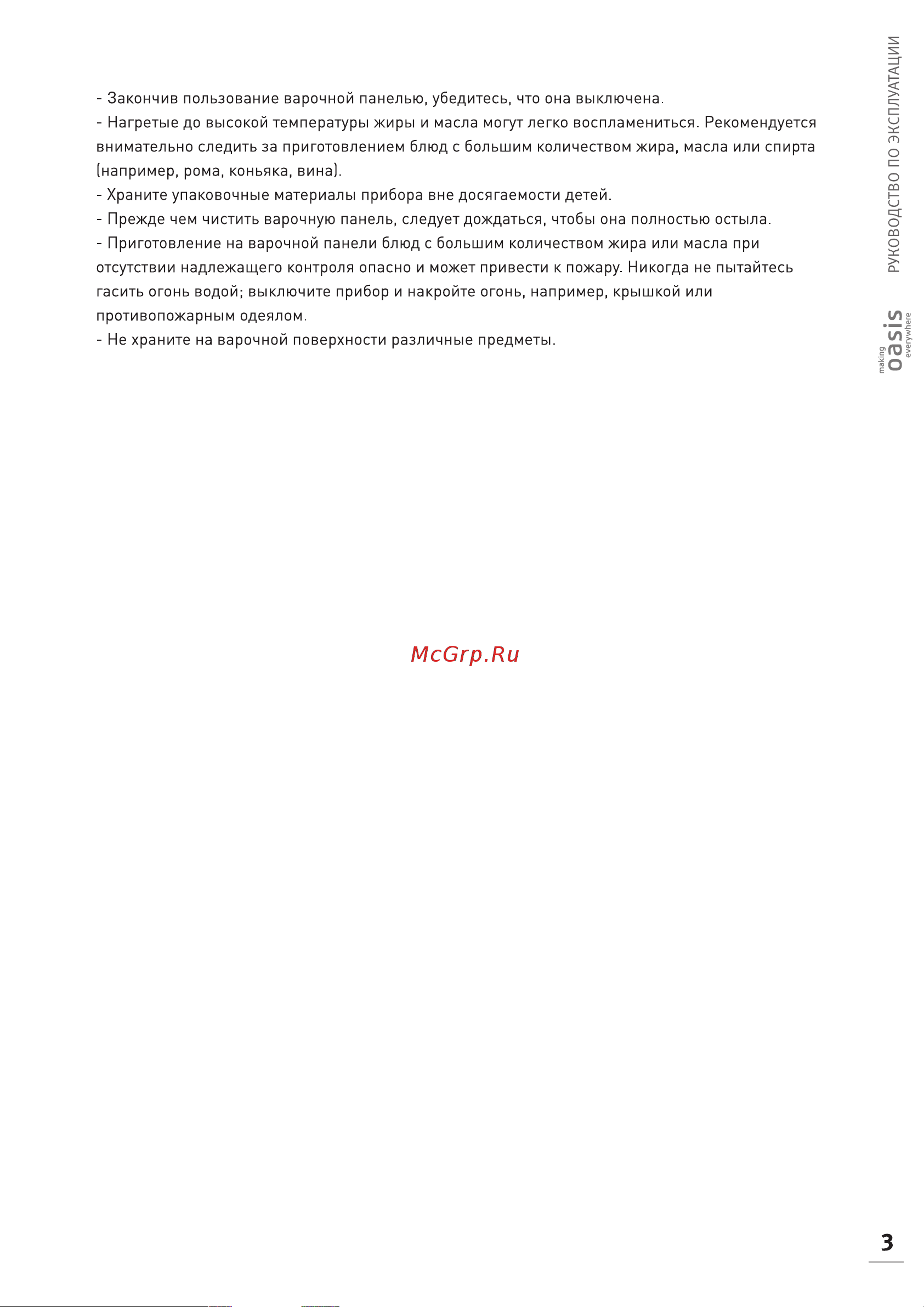 Oasis РI-DB3K Руководство по эксплуатации онлайн [3/32] 800970