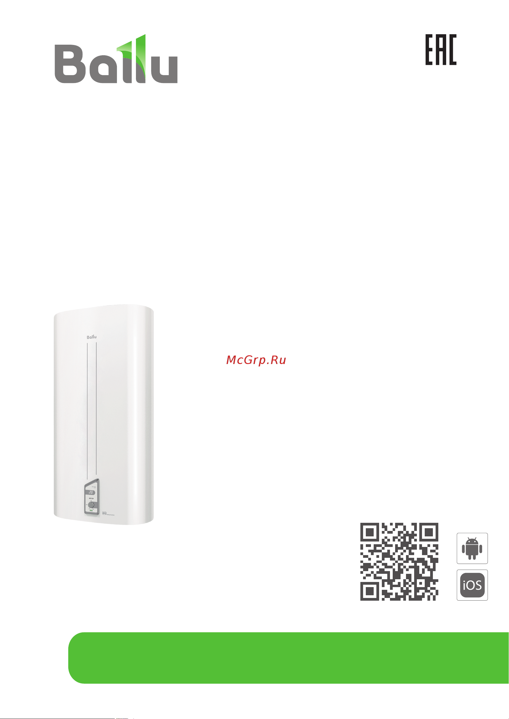Ballu BWH/S 80 Smart WiFi DRY Руководство по эксплуатации онлайн
