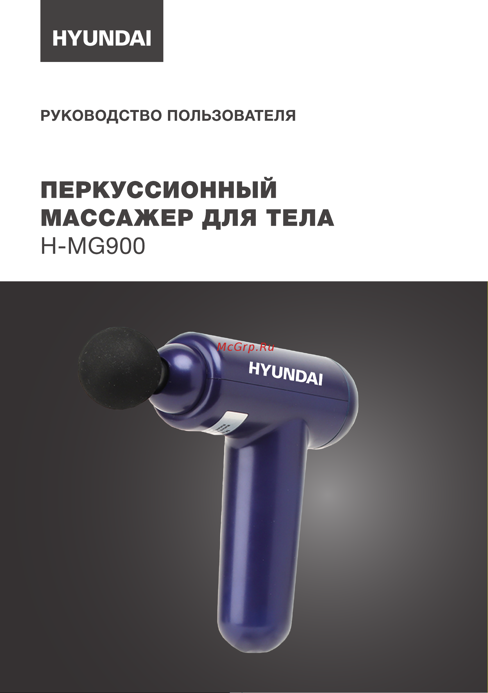 Hyundai H-MG900 Руководство по эксплуатации онлайн