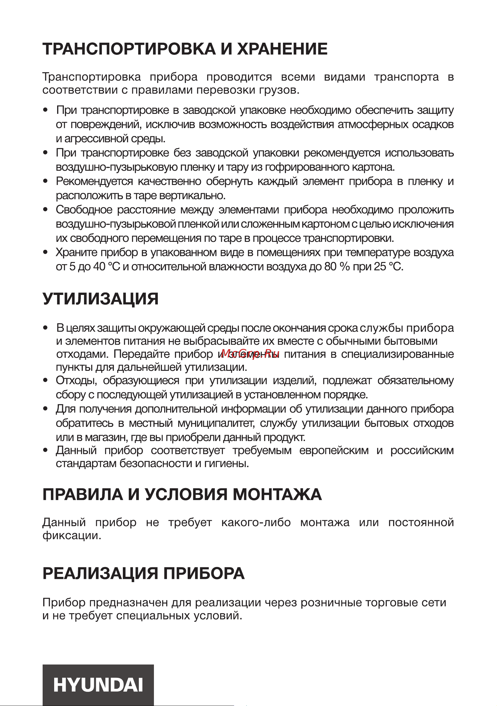 Hyundai H-MG900 Руководство по эксплуатации онлайн [11/16] 801000
