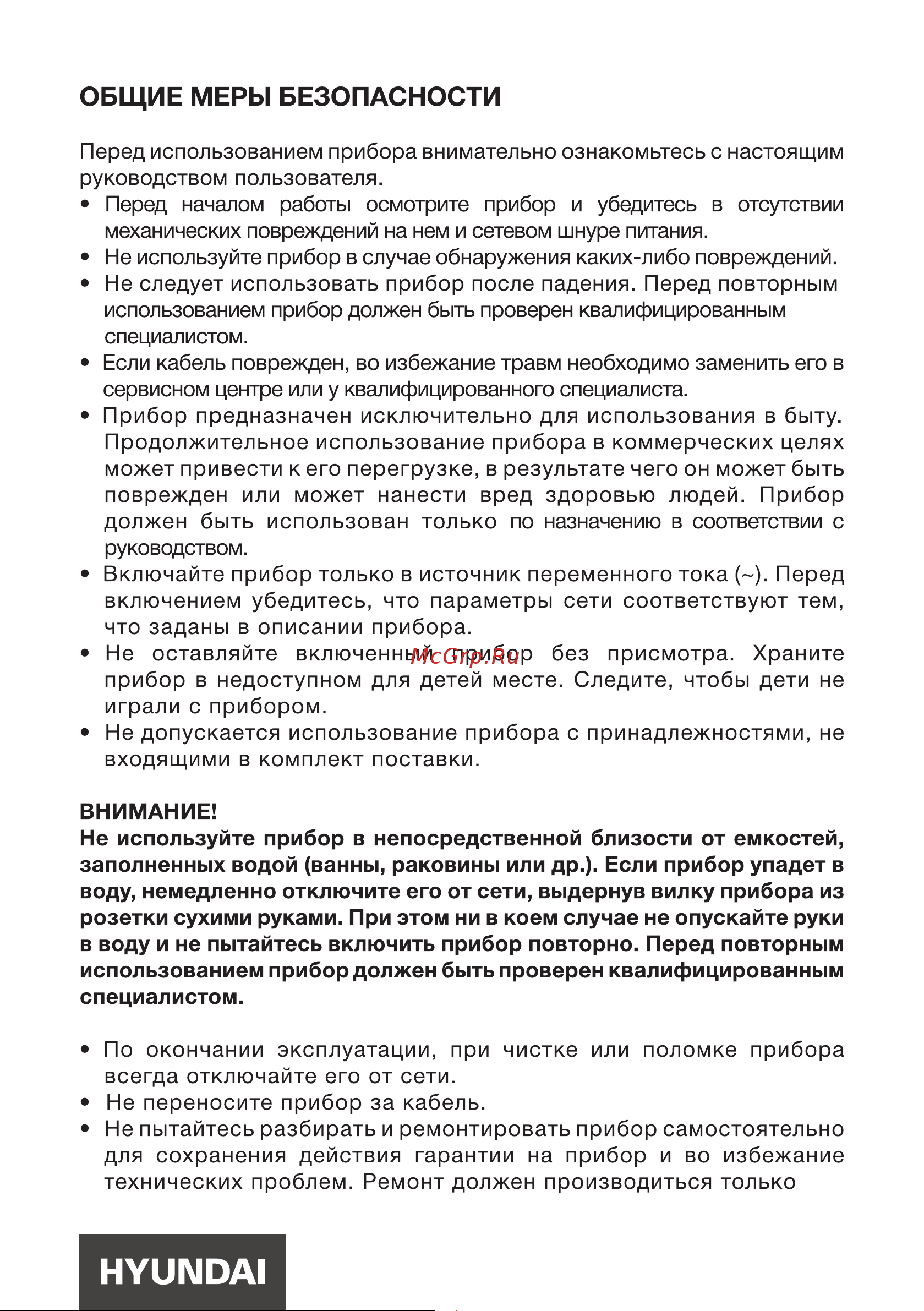 Hyundai H-MG900 Руководство по эксплуатации онлайн [3/16] 801000