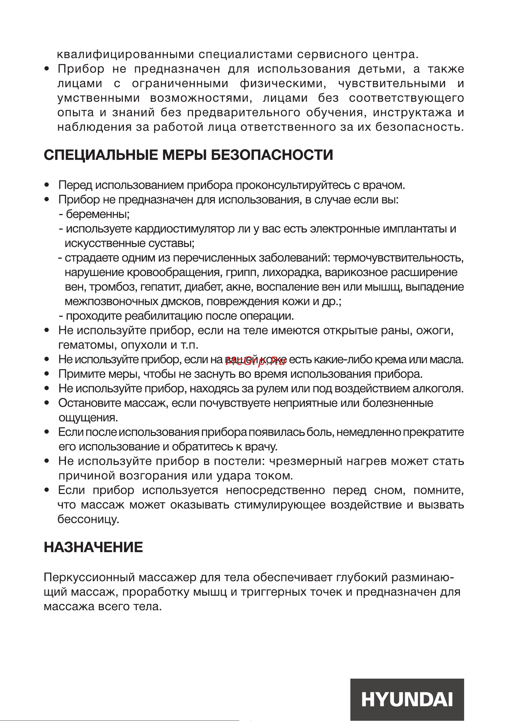 Hyundai H-MG900 Руководство по эксплуатации онлайн [4/16] 801000