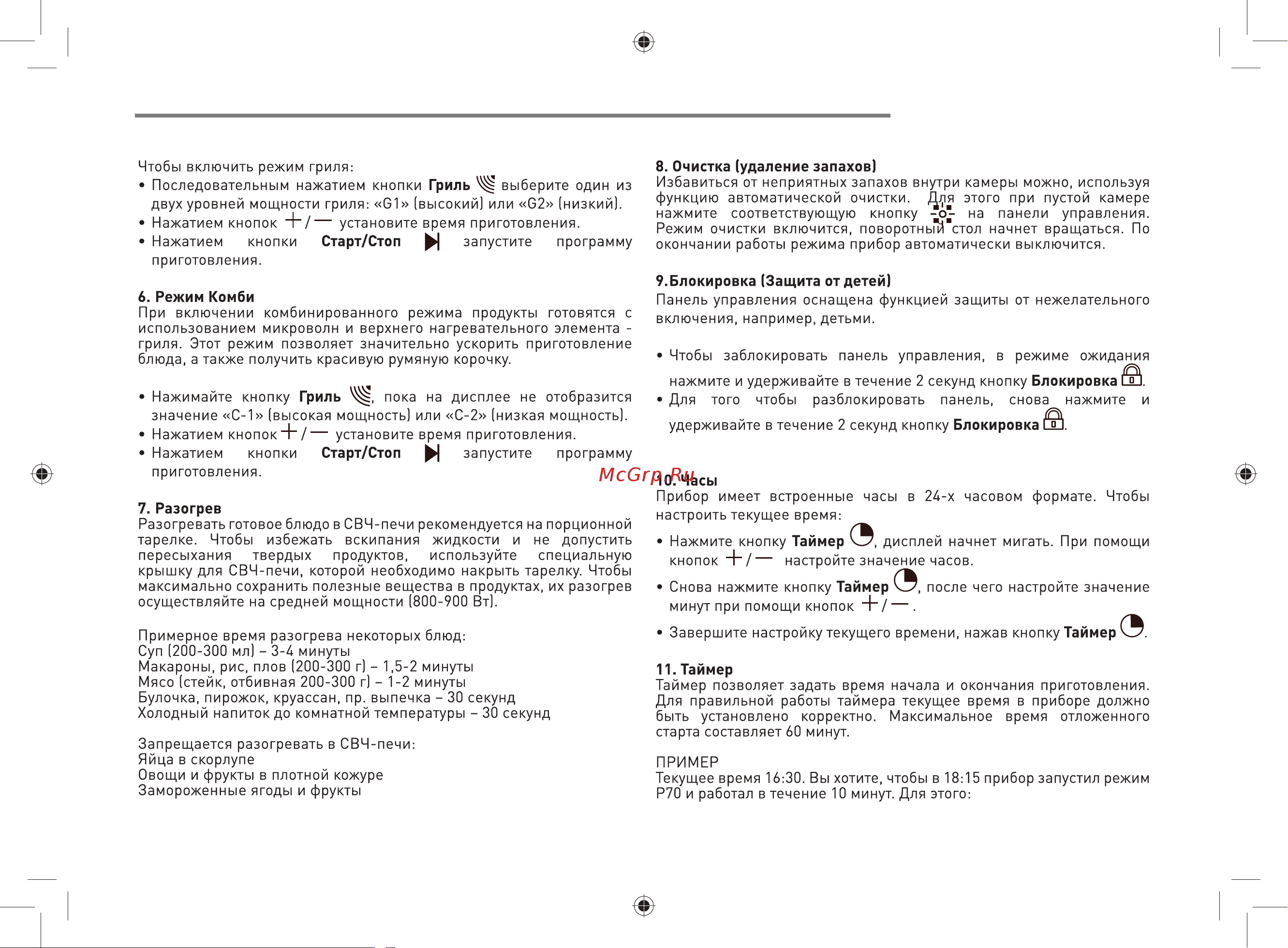 ZUGEL ZMO251B Руководство по эксплуатации онлайн [11/18] 801011