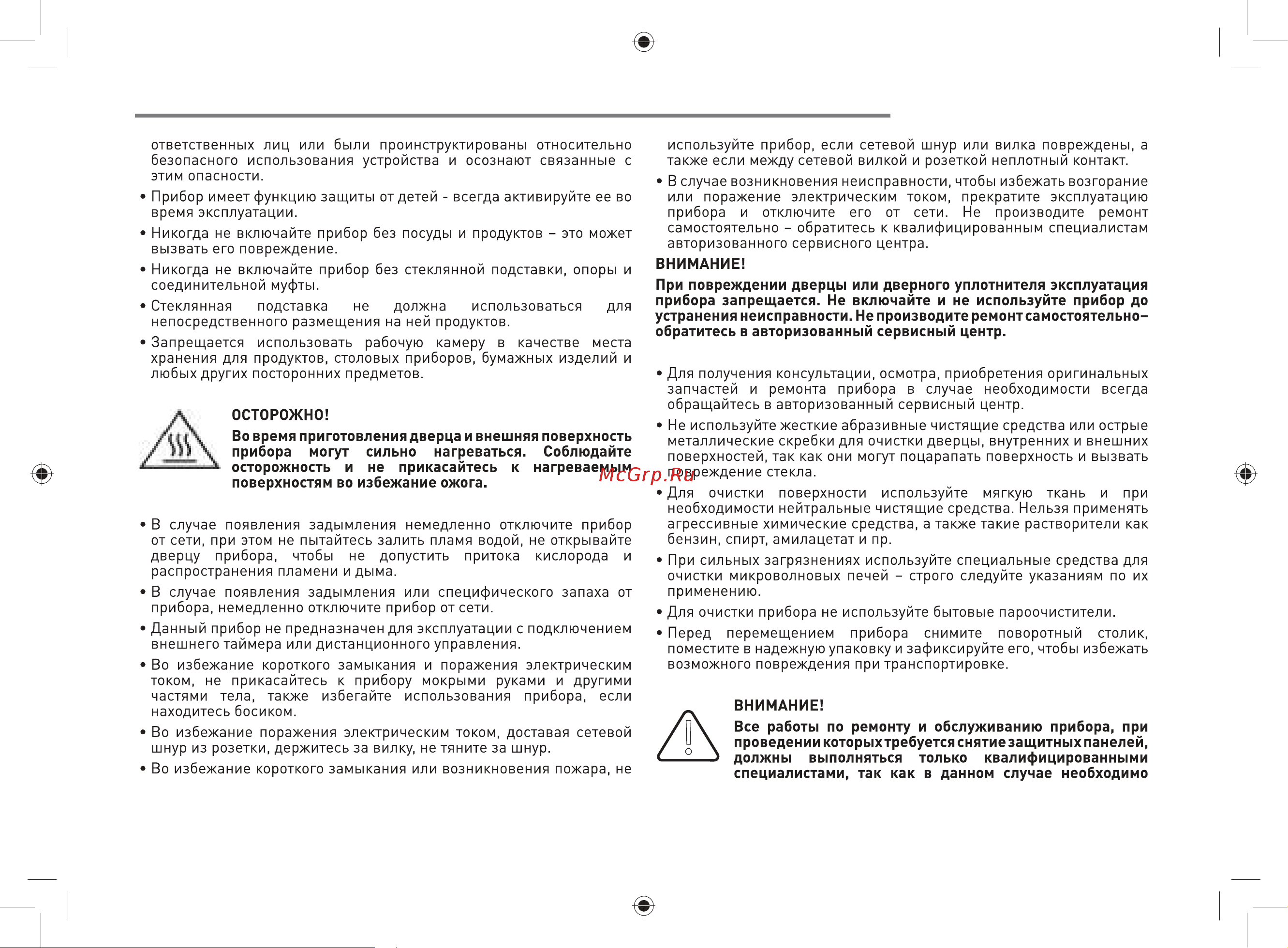 ZUGEL ZMO251B Руководство по эксплуатации онлайн [5/18] 801011