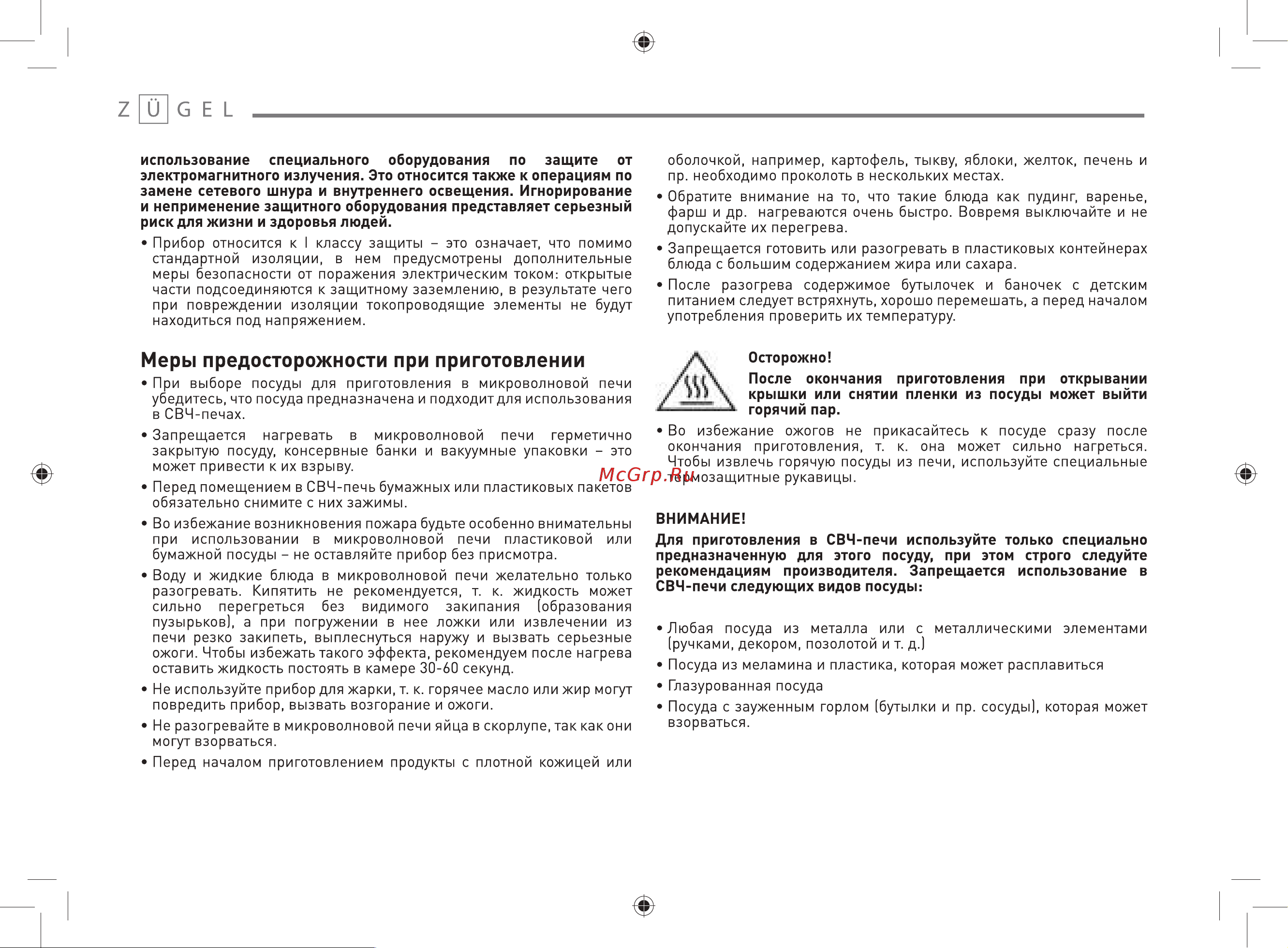 ZUGEL ZMO251B Руководство по эксплуатации онлайн [6/18] 801011