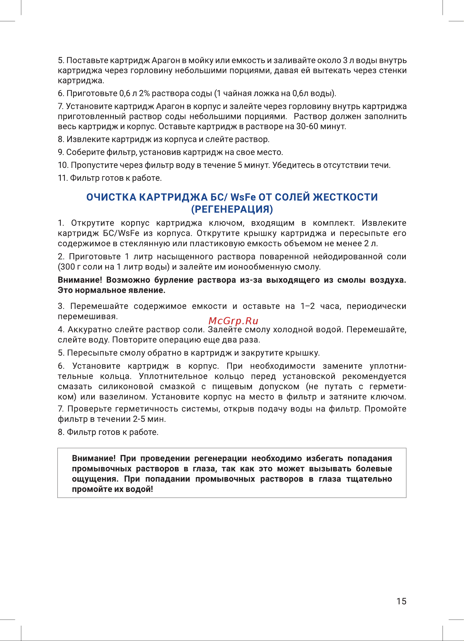 Гейзер Классик М 66028 Руководство по эксплуатации онлайн [15/20] 867135