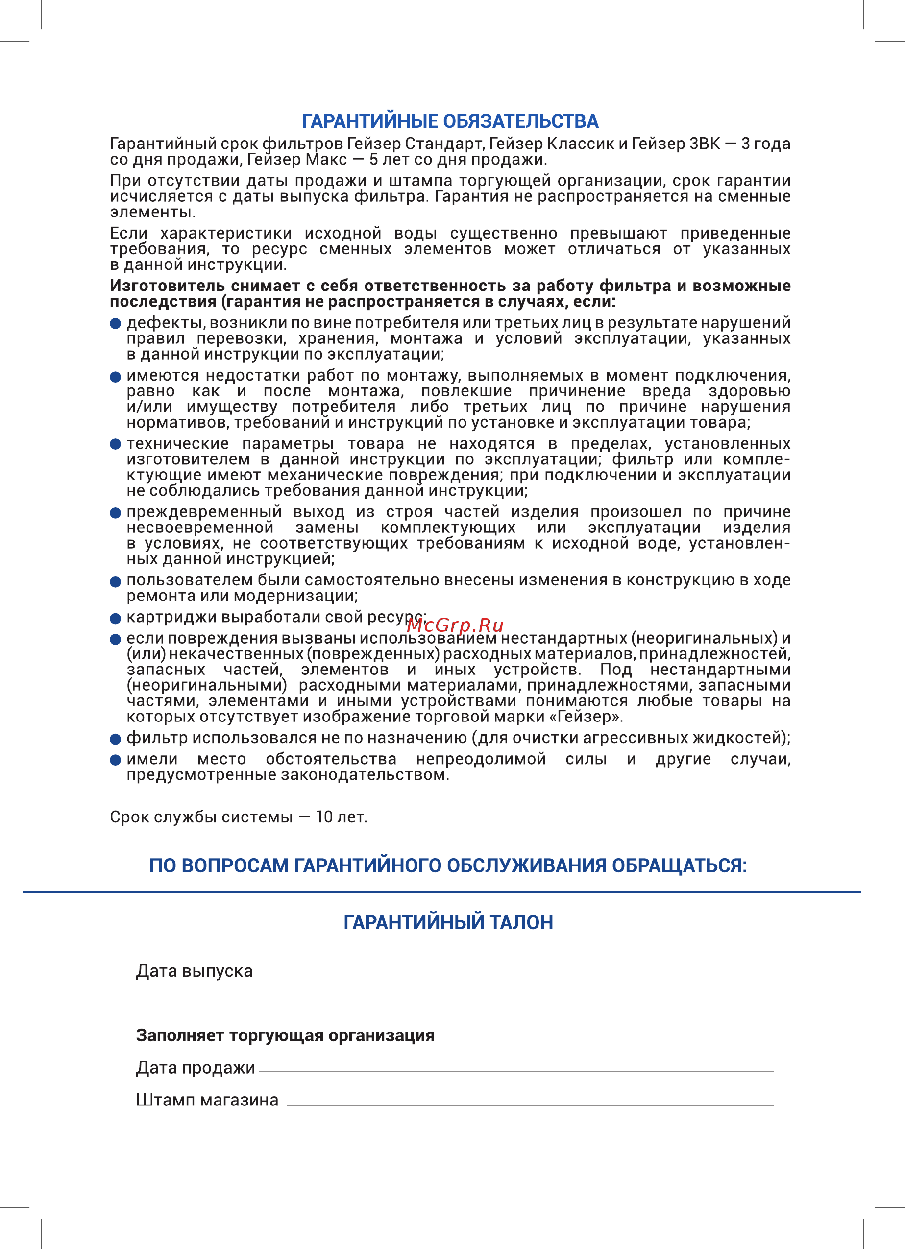Гейзер Классик М 66028 Руководство по эксплуатации онлайн [16/20] 867135