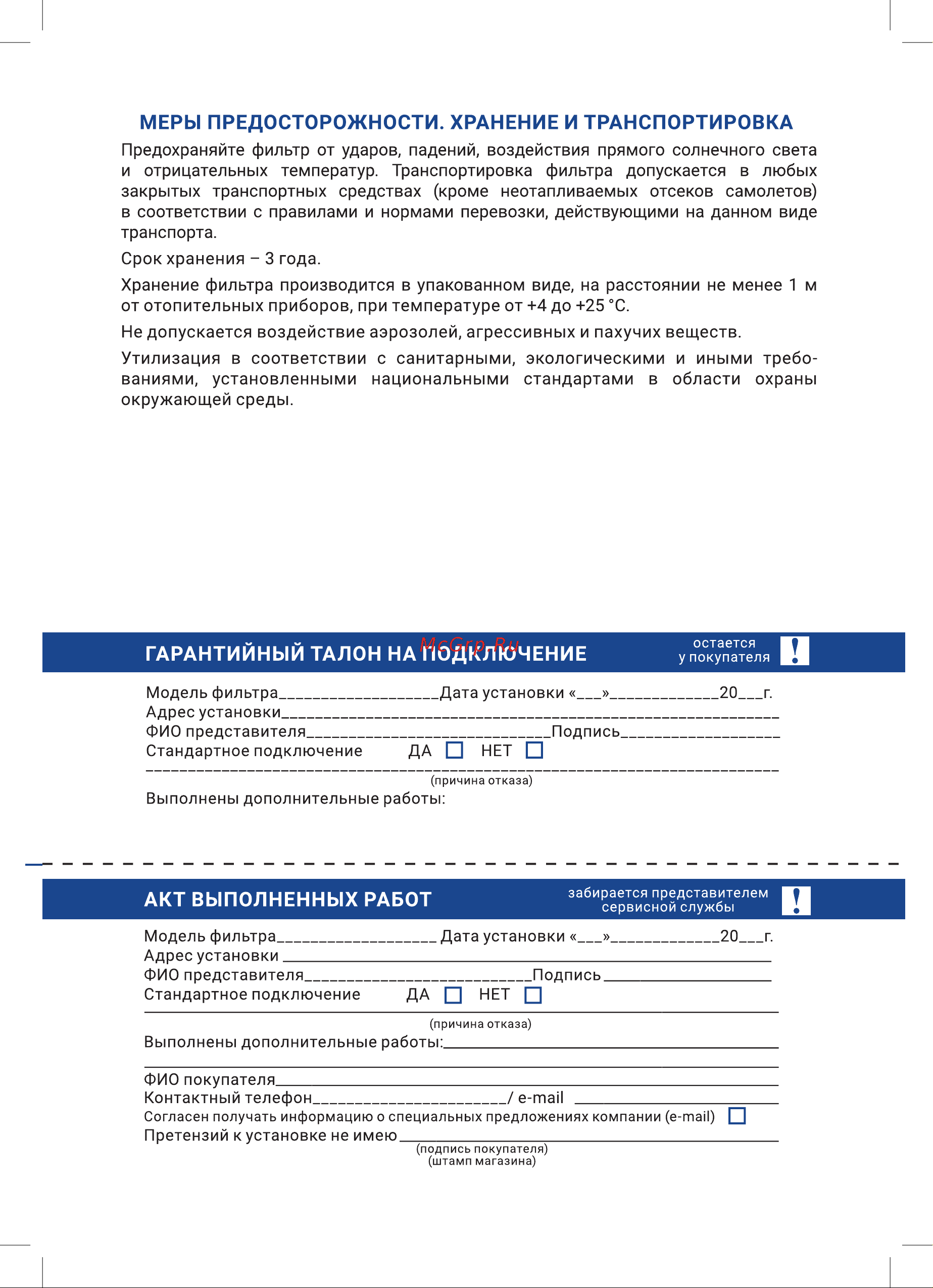 Гейзер Классик М 66028 Руководство по эксплуатации онлайн [17/20] 867135