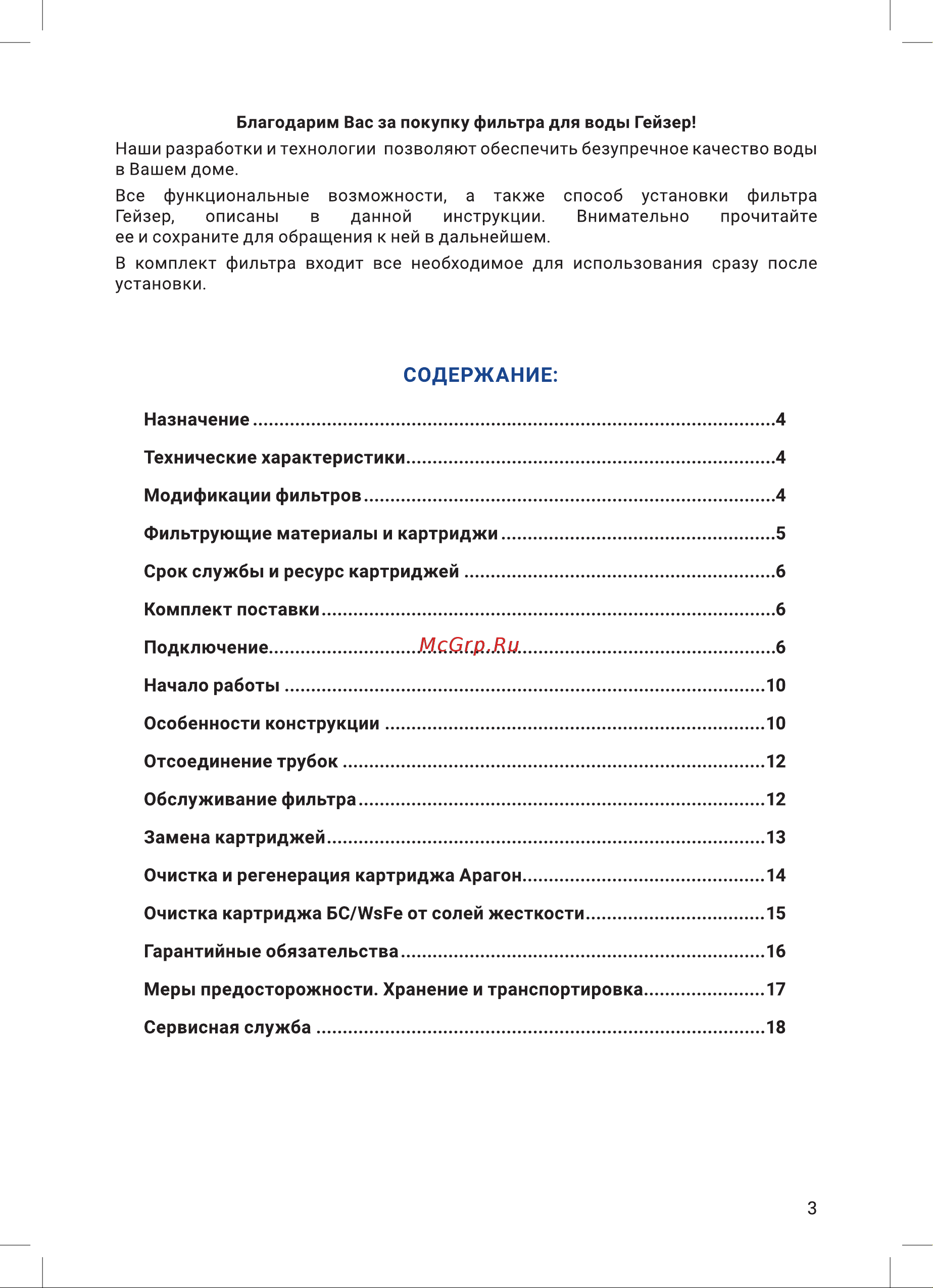 Гейзер Классик М 66028 Руководство по эксплуатации онлайн [3/20] 867135