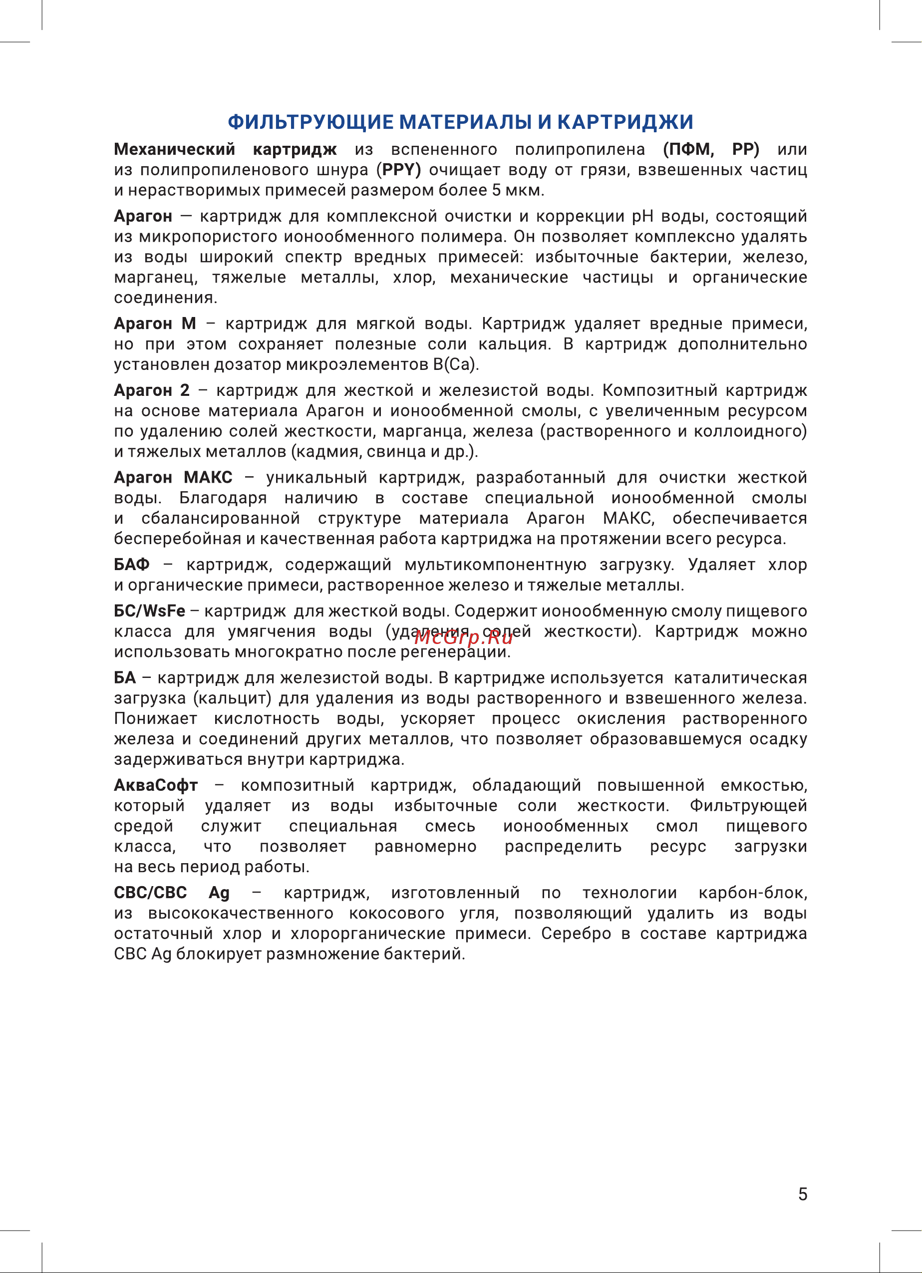 Гейзер Макс 16024 белый Руководство по эксплуатации онлайн [5/20] 801019