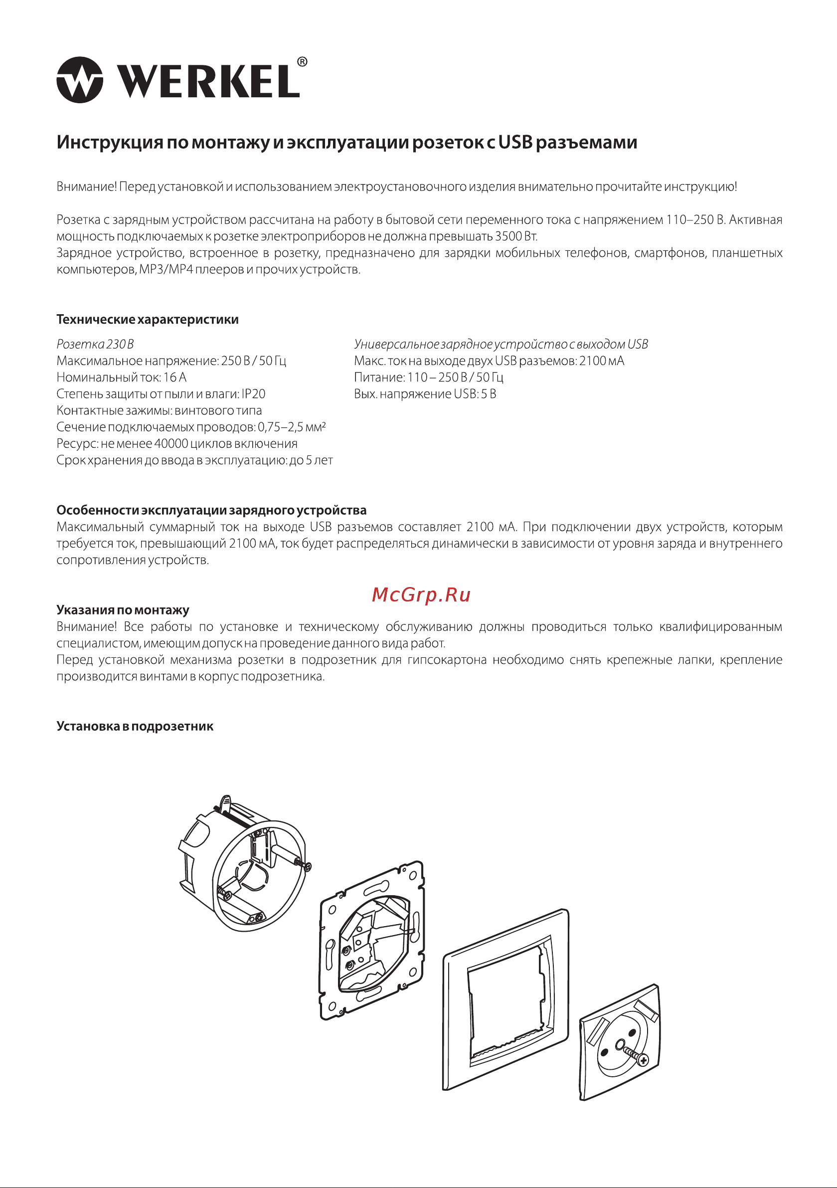 Werkel W1171506 Руководство по эксплуатации онлайн