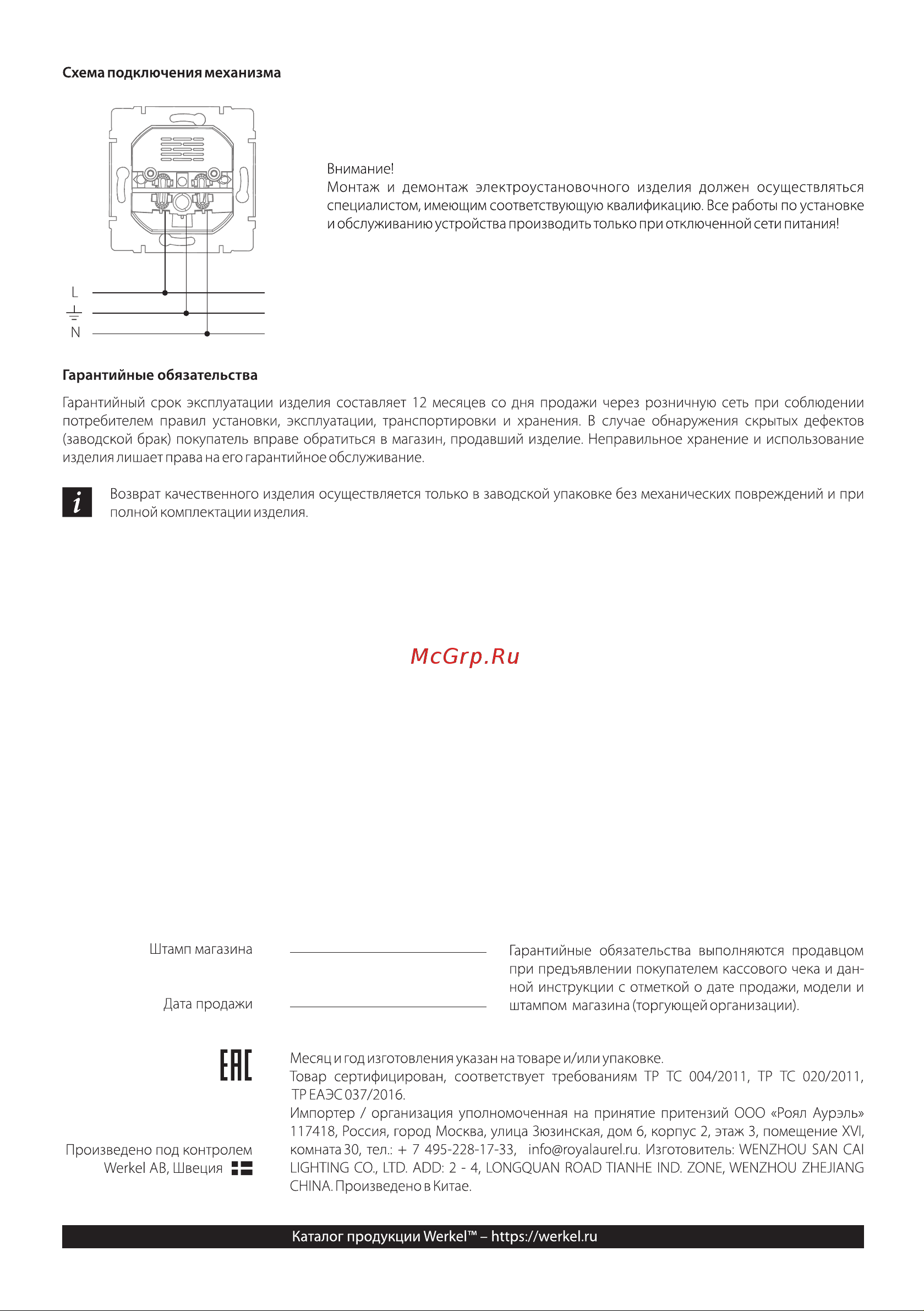 Werkel W1171506 Руководство по эксплуатации онлайн [2/2] 801074