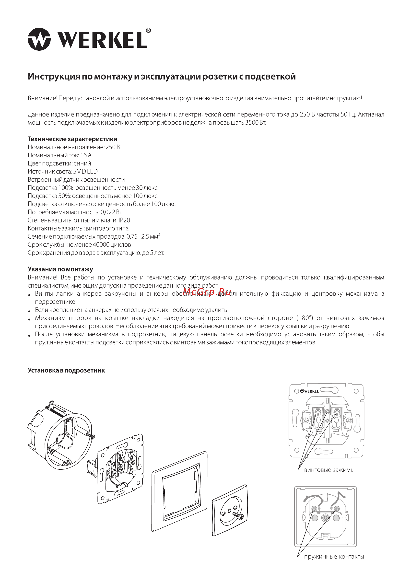Werkel W1171408 Руководство по эксплуатации онлайн
