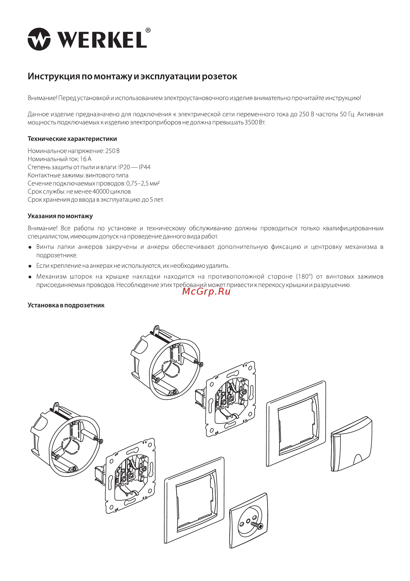Werkel W1172010 Руководство по эксплуатации онлайн