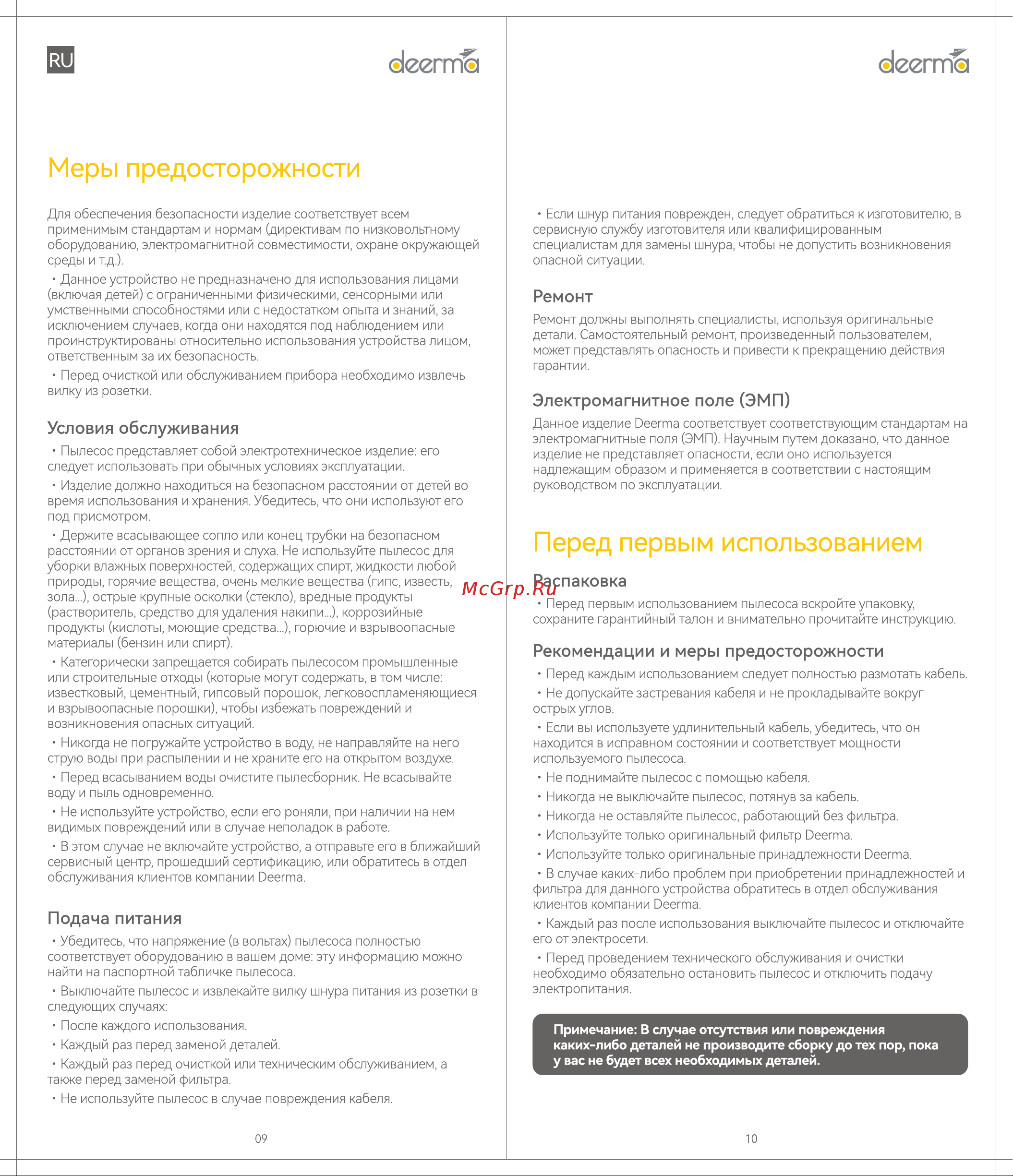 Deerma DEM-TJ310W Руководство по эксплуатации онлайн [6/9] 801128
