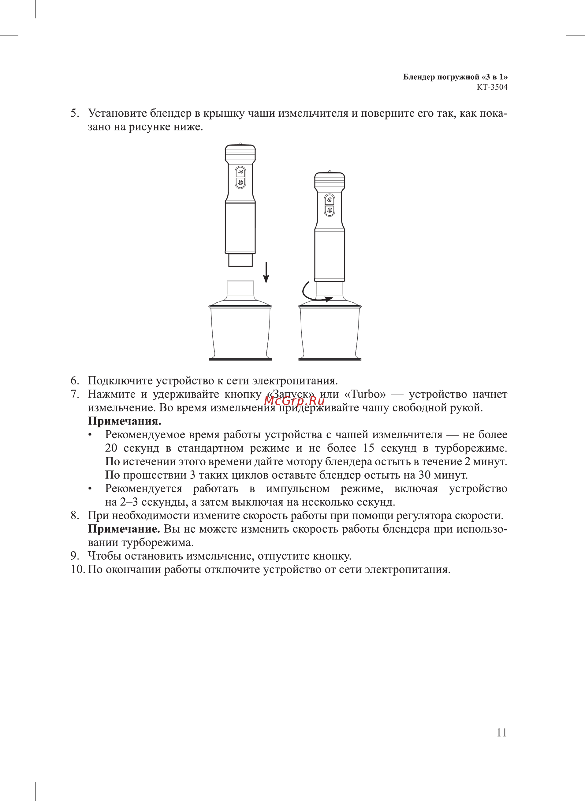 Kitfort КТ-3504 Руководство по эксплуатации онлайн [11/24] 801152
