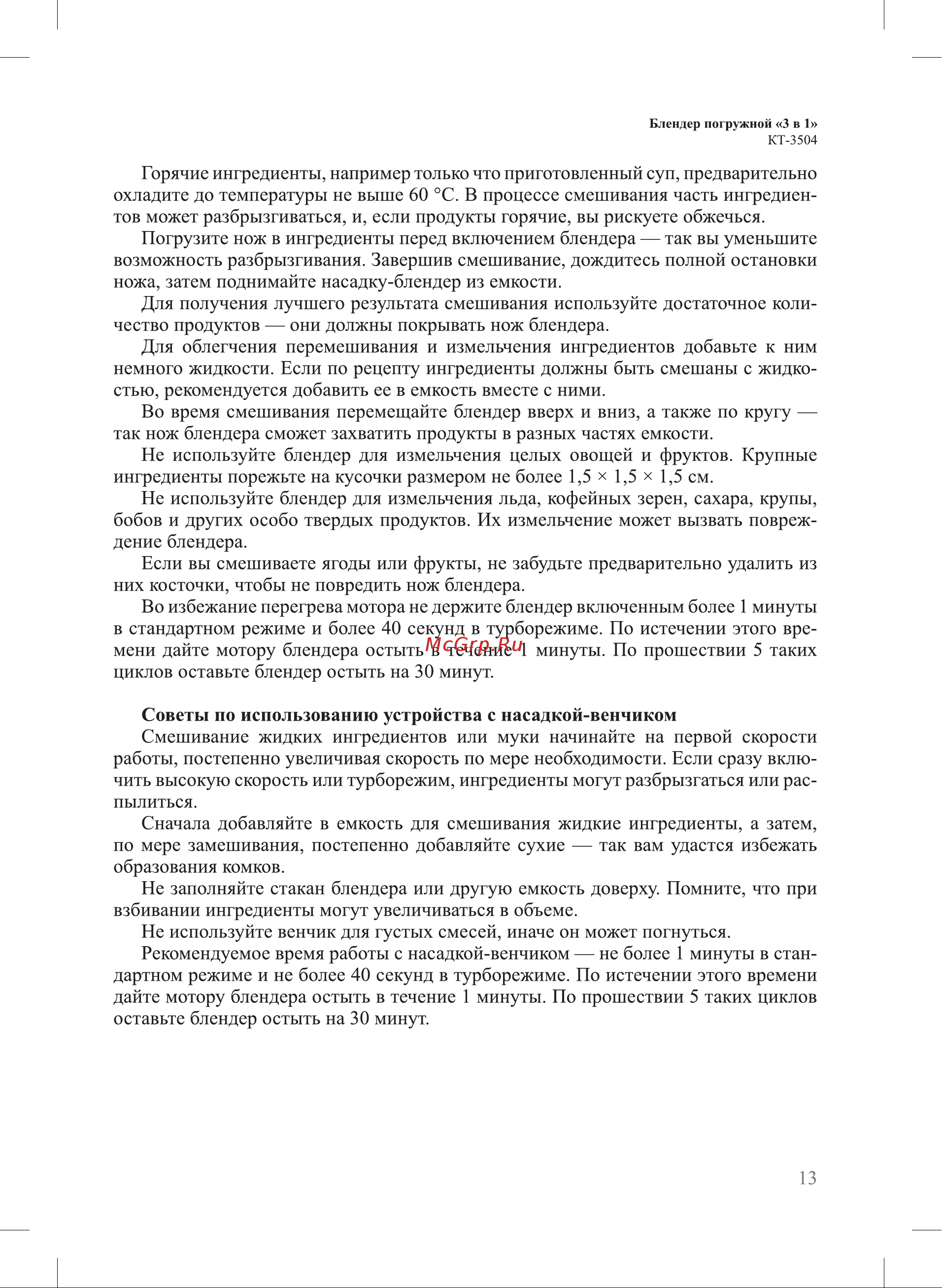 Kitfort КТ-3504 Руководство по эксплуатации онлайн [13/24] 801152