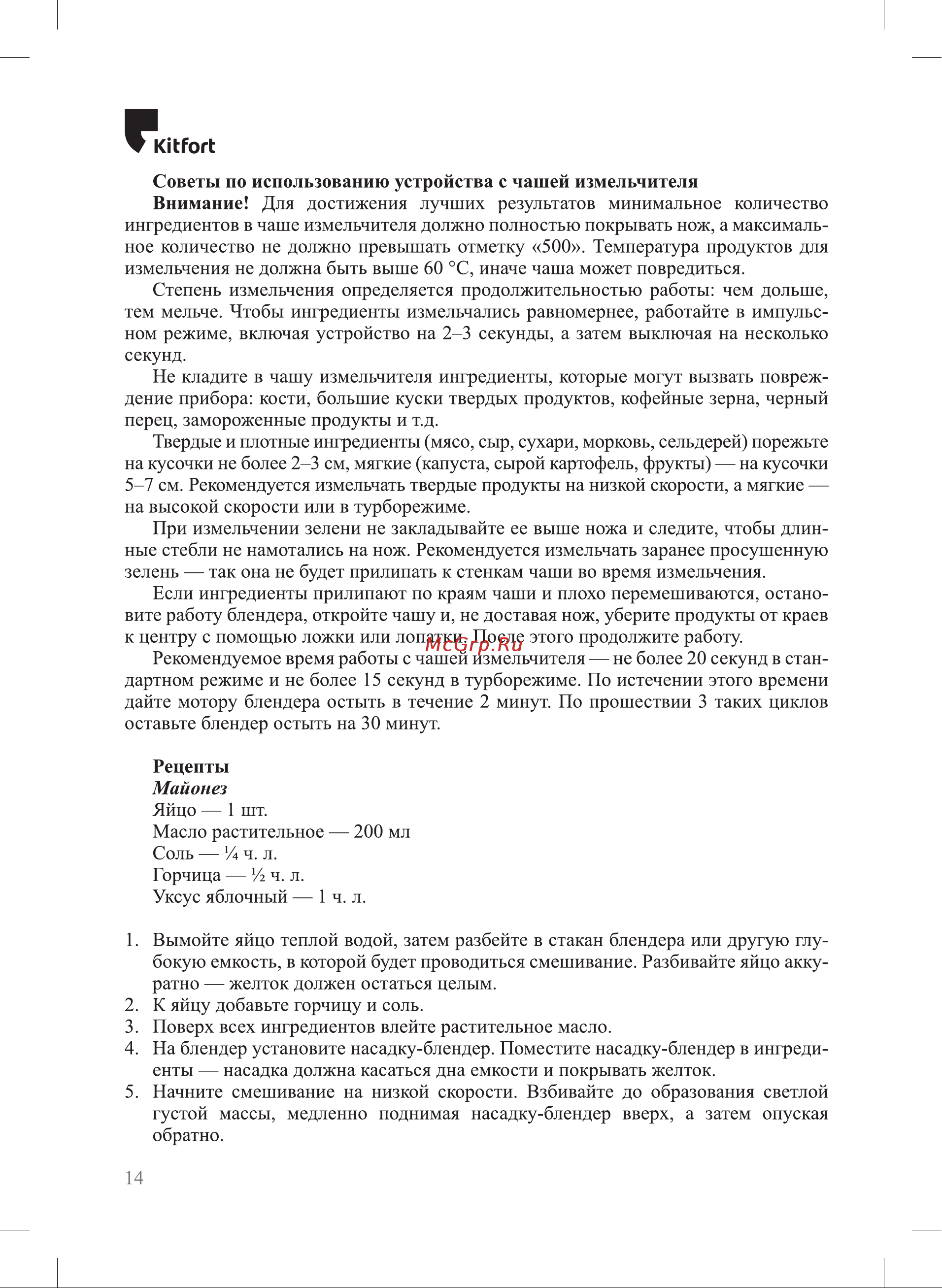 Kitfort КТ-3504 Руководство по эксплуатации онлайн [14/24] 801152
