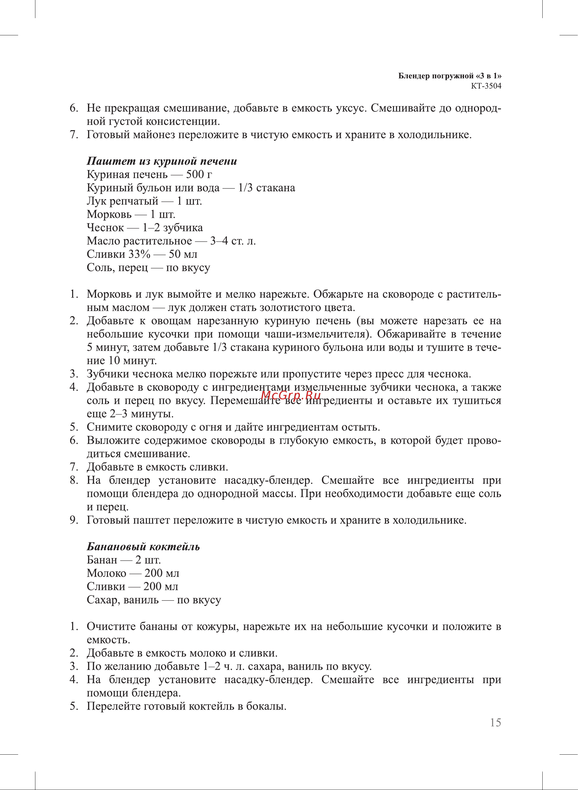 Kitfort КТ-3504 Руководство по эксплуатации онлайн [15/24] 801152
