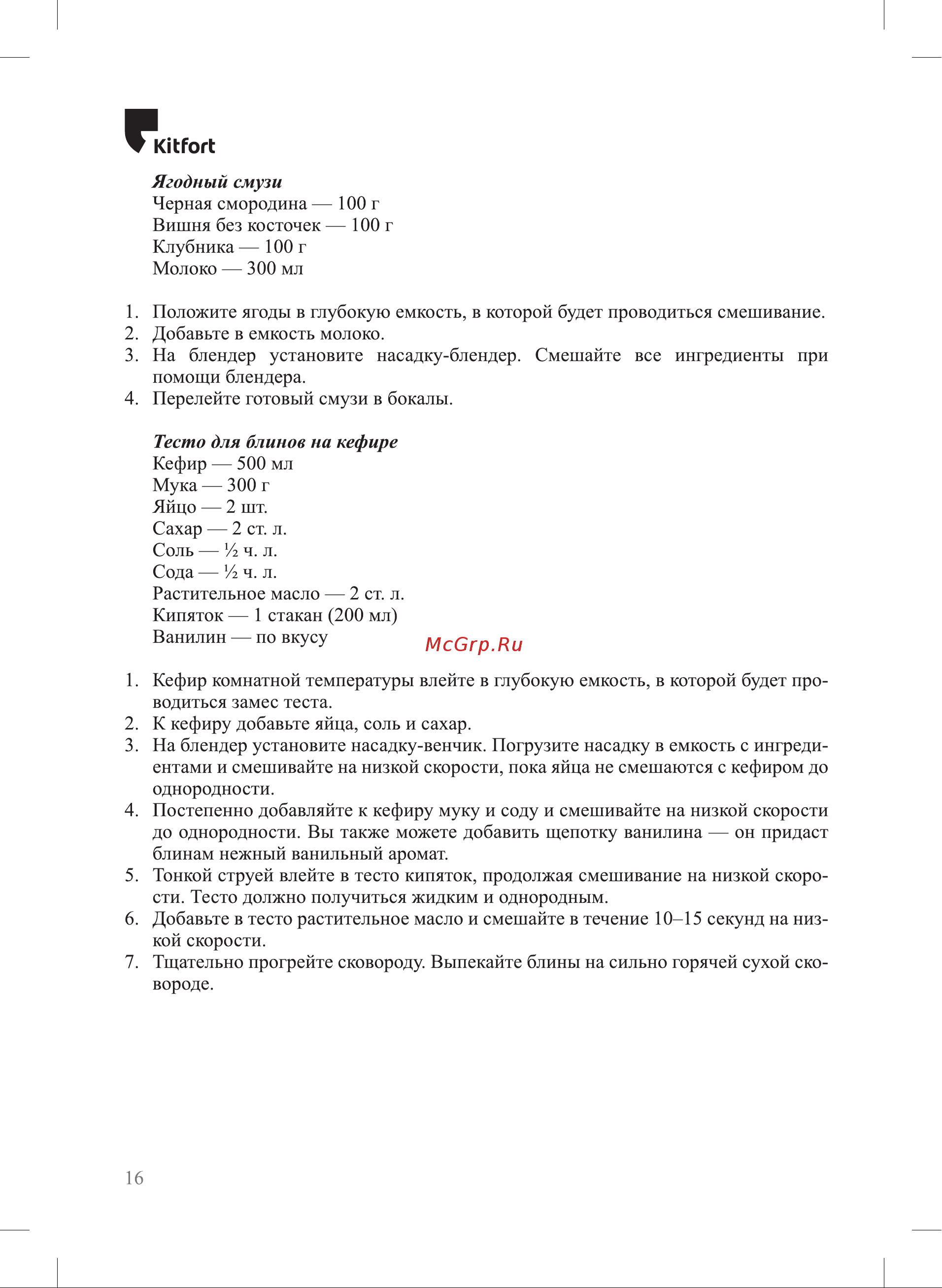 Kitfort КТ-3504 Руководство по эксплуатации онлайн [16/24] 801152