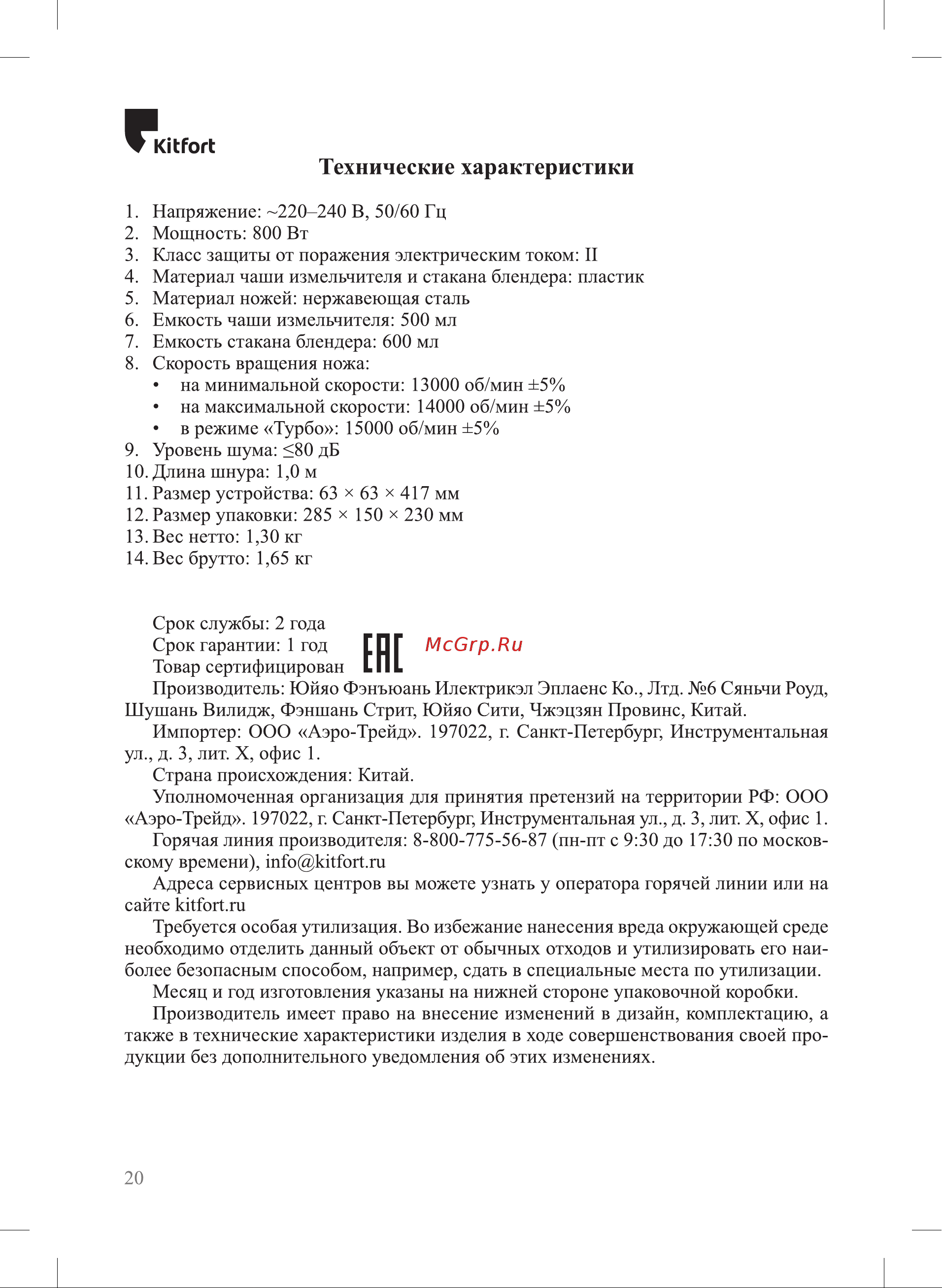 Kitfort КТ-3504 Руководство по эксплуатации онлайн [20/24] 801152