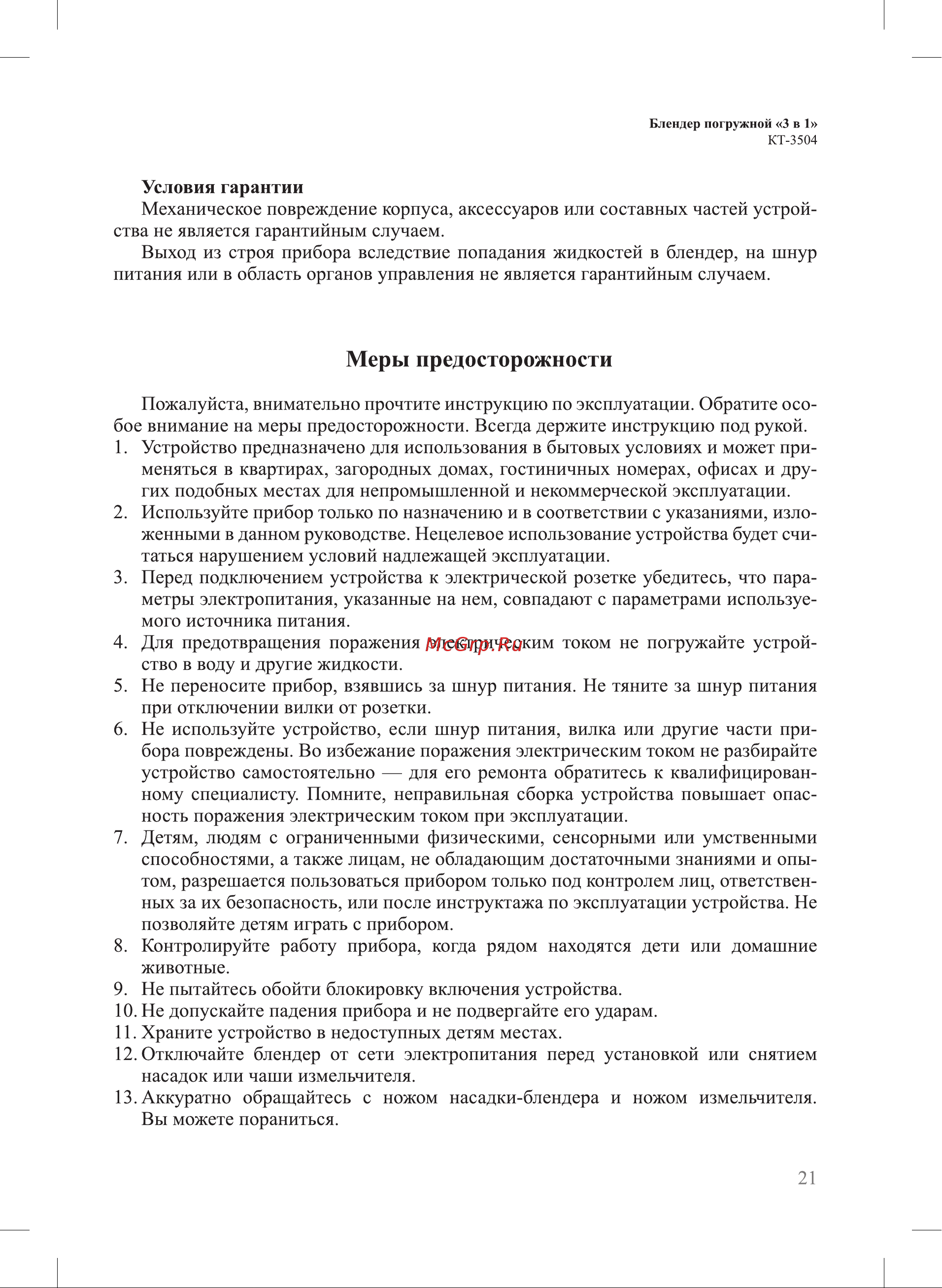 Kitfort КТ-3504 Руководство по эксплуатации онлайн [21/24] 801152