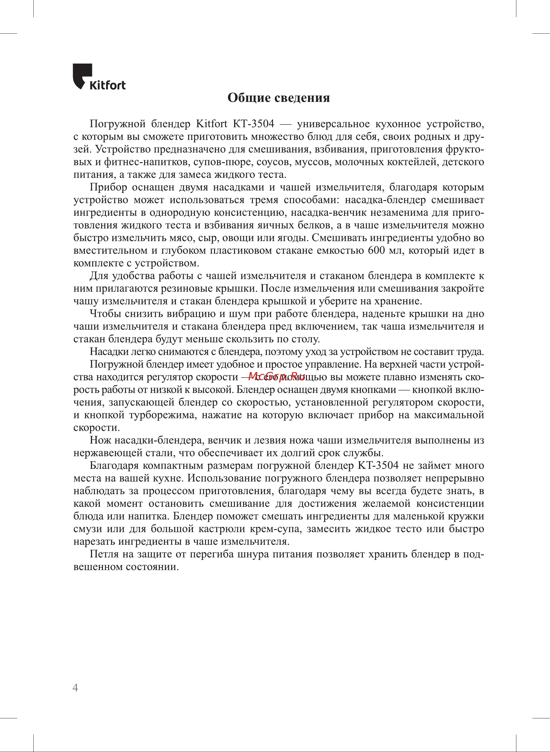 Kitfort КТ-3504 Руководство по эксплуатации онлайн [4/24] 801152
