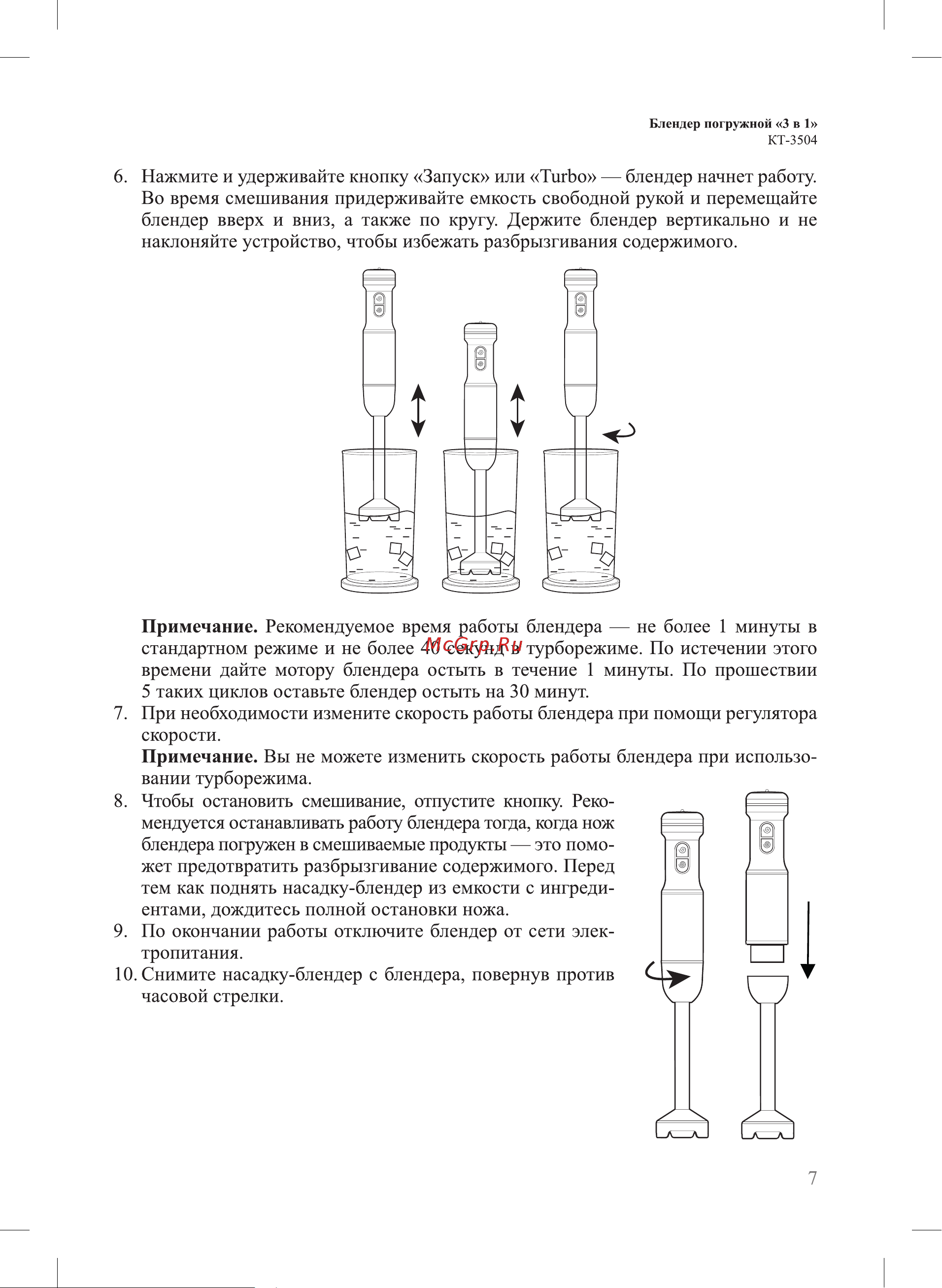 Kitfort КТ-3504 Руководство по эксплуатации онлайн [7/24] 801152