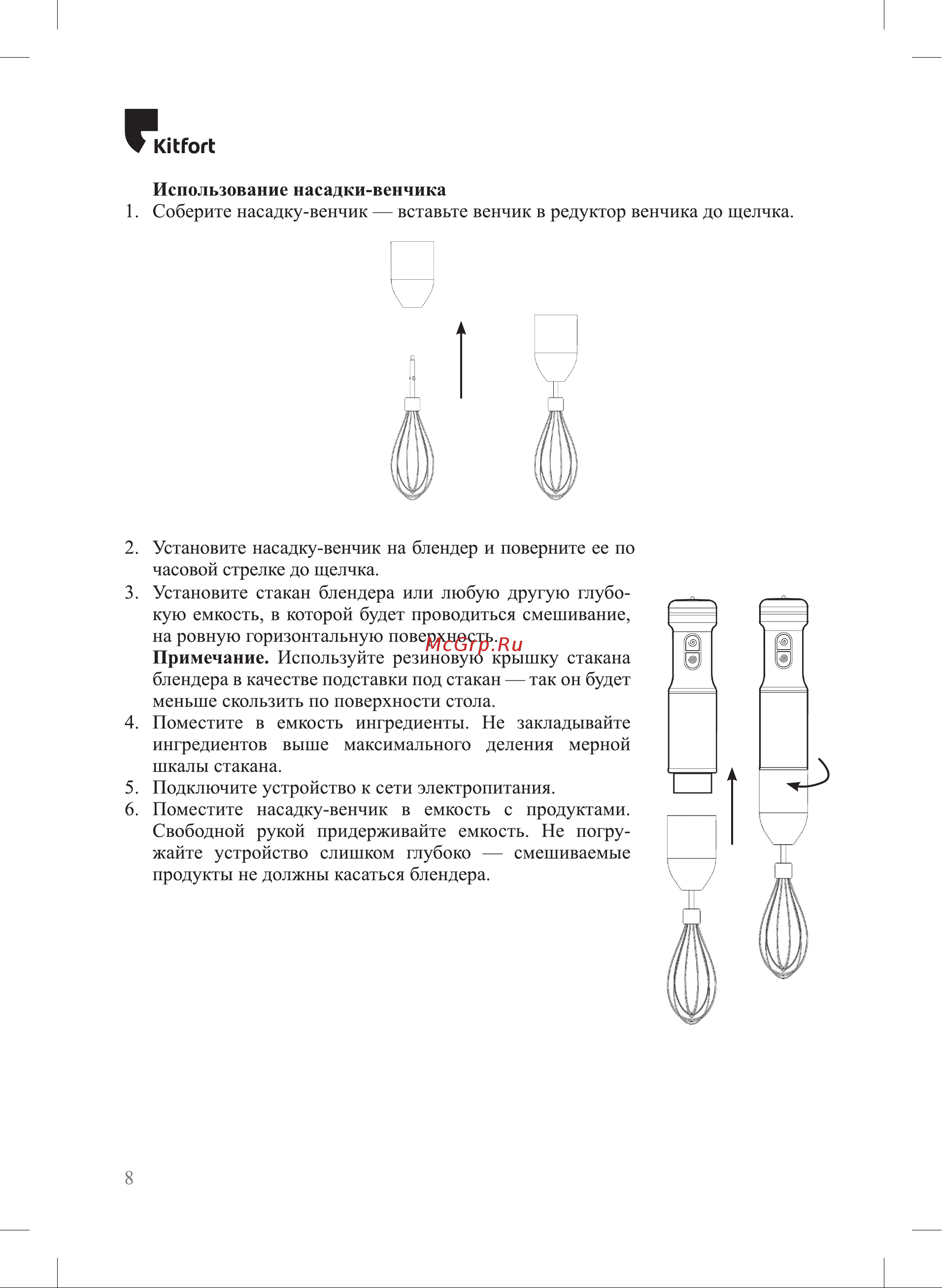 Kitfort КТ-3504 Руководство по эксплуатации онлайн [8/24] 801152