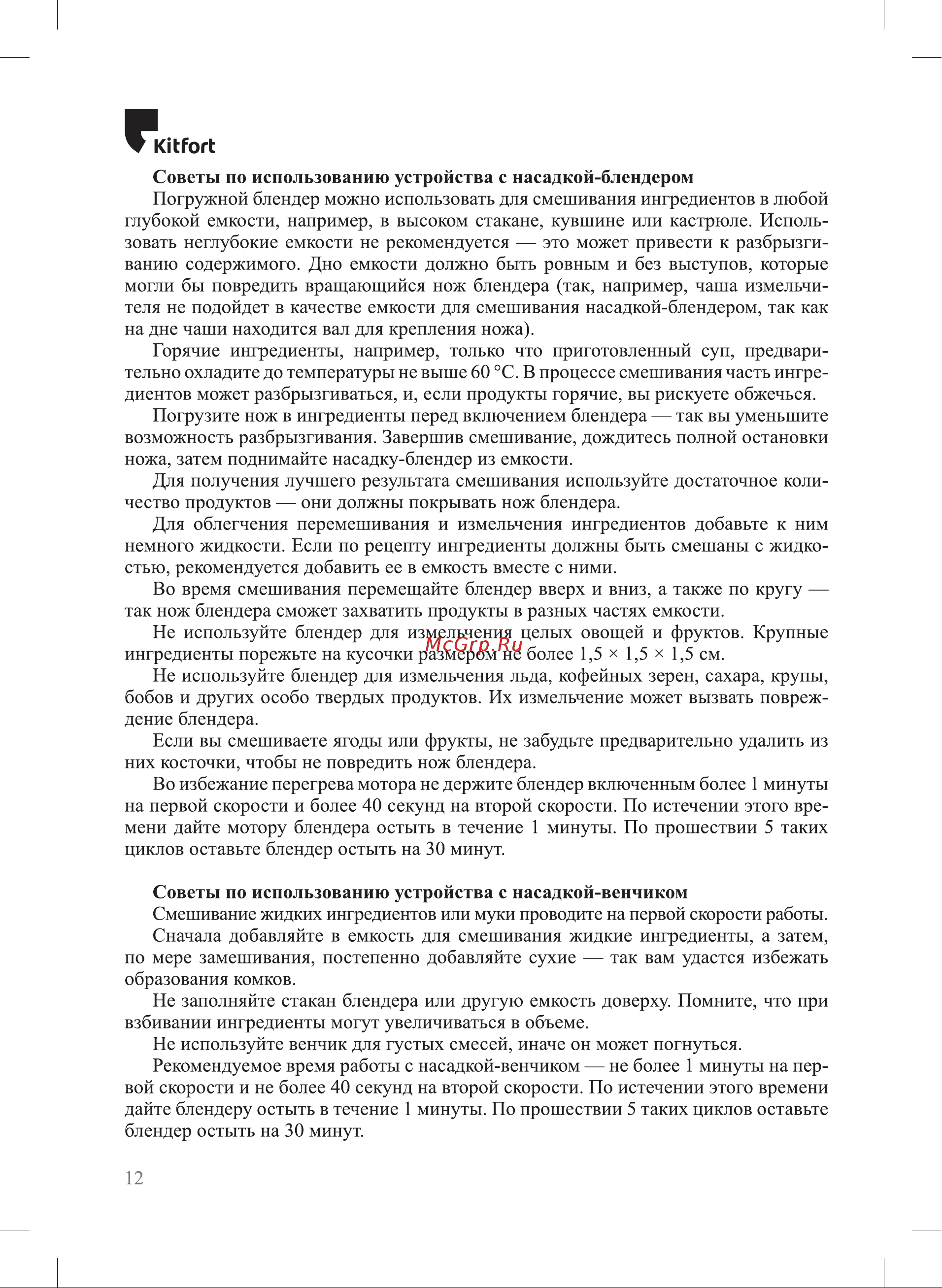 Kitfort КТ-3501 Руководство по эксплуатации онлайн [12/24] 801154