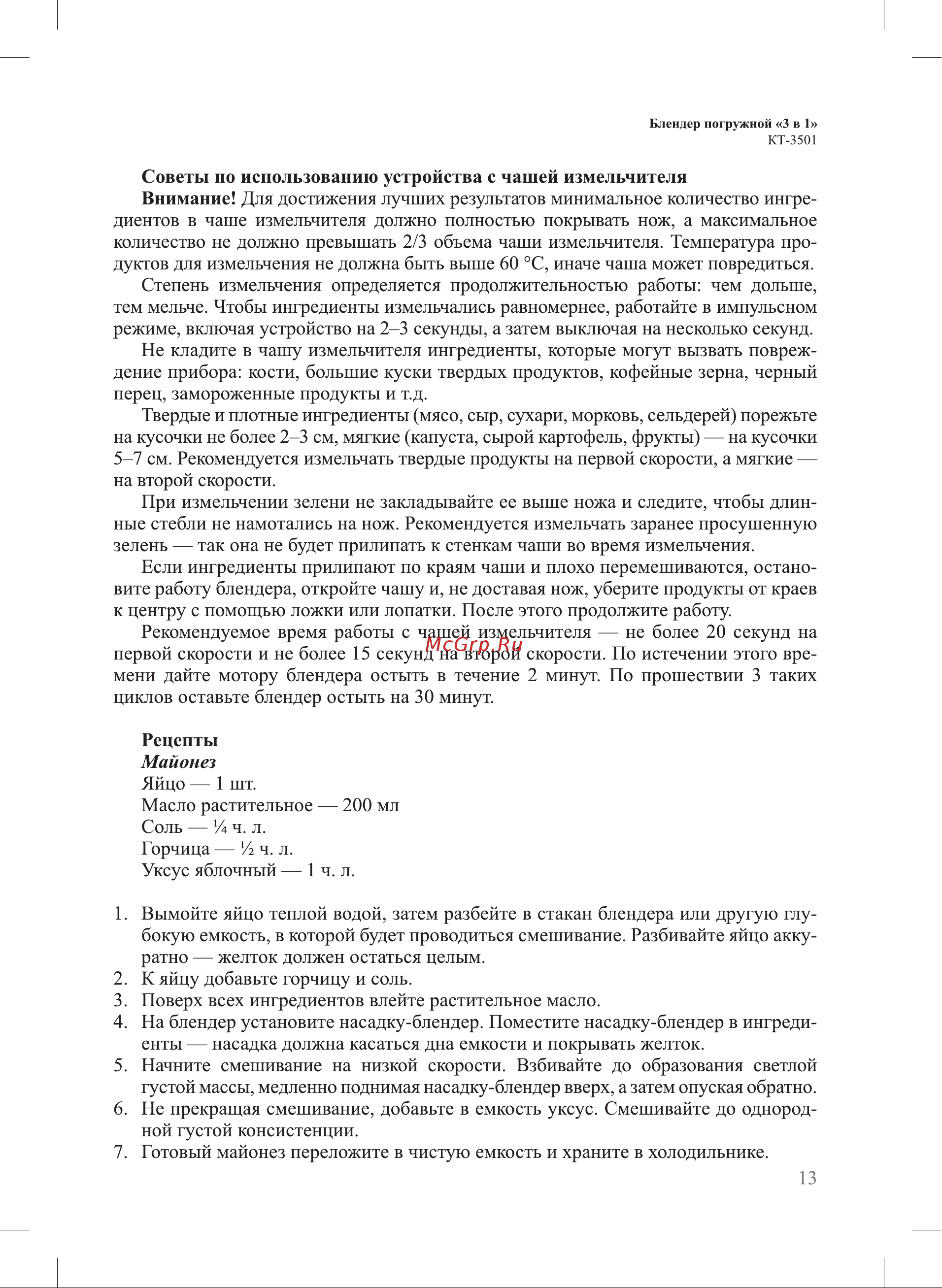 Kitfort КТ-3501 Руководство по эксплуатации онлайн [13/24] 801154