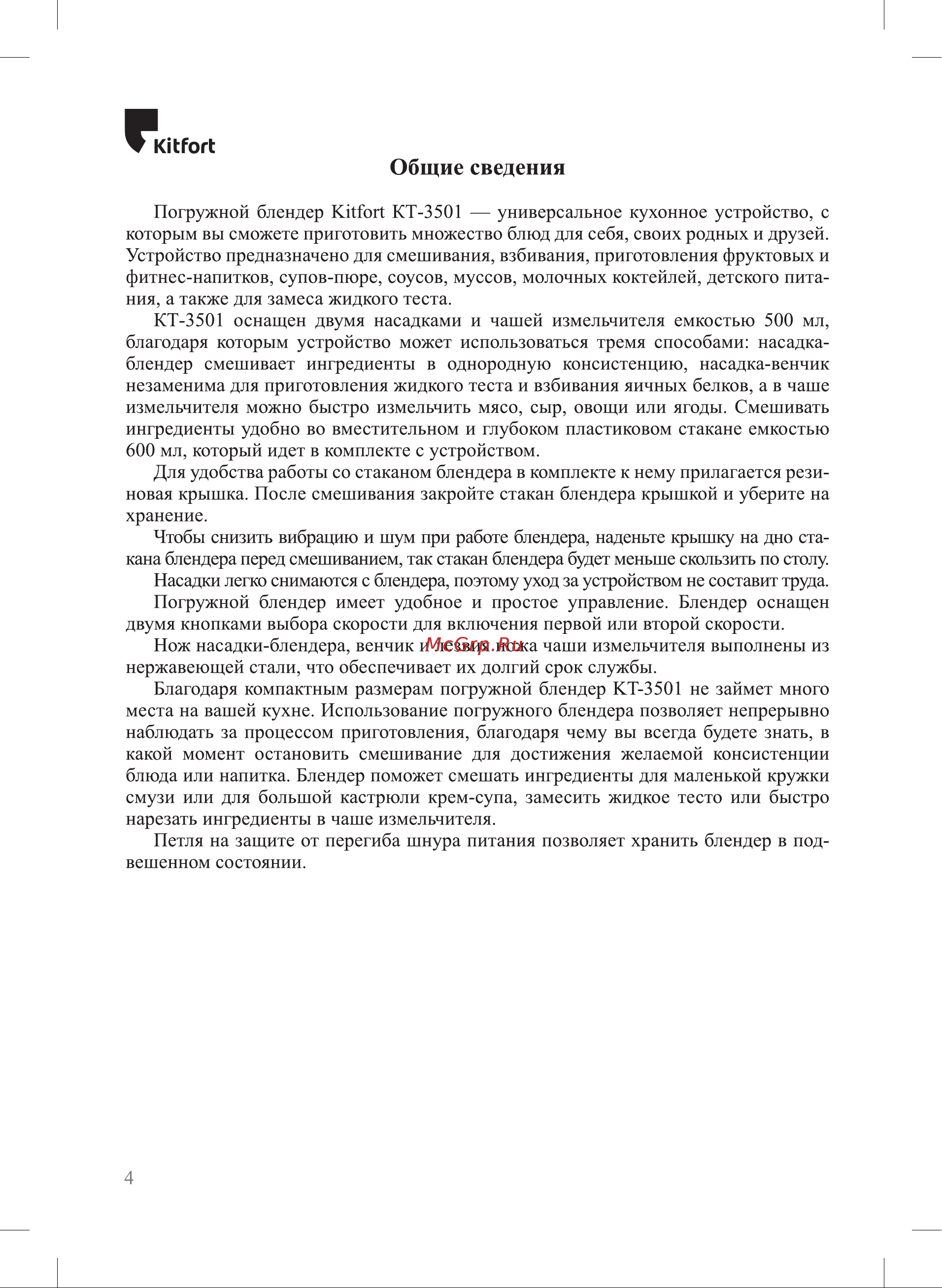 Kitfort КТ-3501 Руководство по эксплуатации онлайн [4/24] 801154