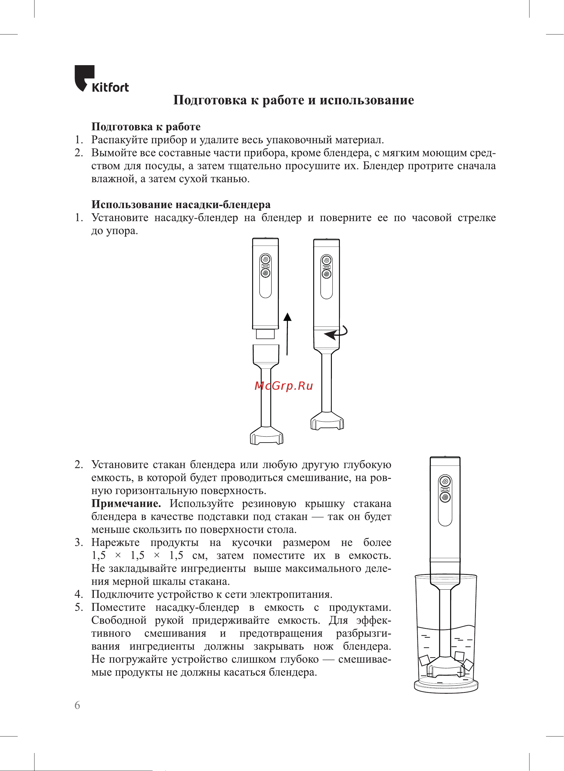 Kitfort КТ-3501 Руководство по эксплуатации онлайн [6/24] 801154