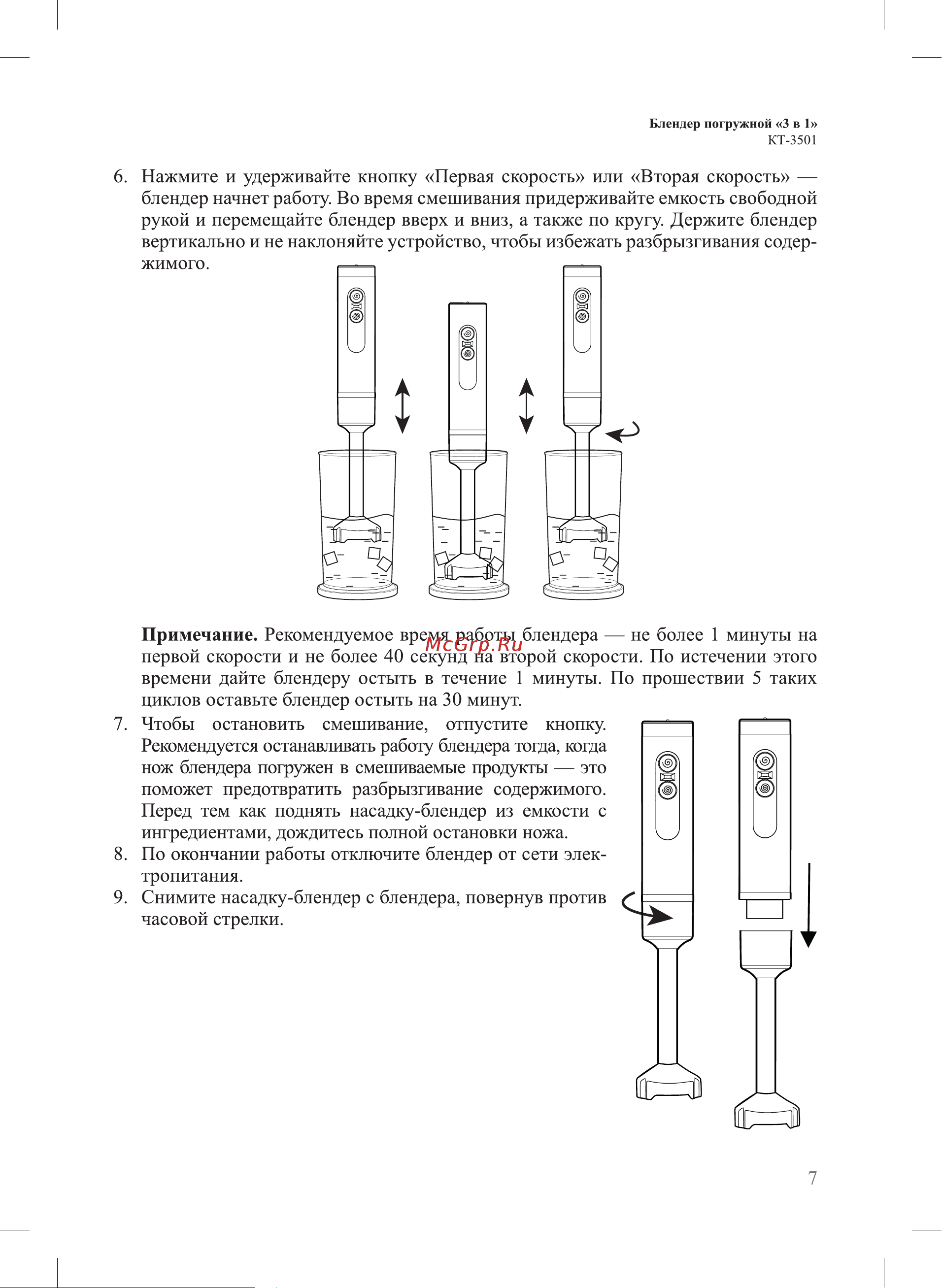 Kitfort КТ-3501 Руководство по эксплуатации онлайн [7/24] 801154