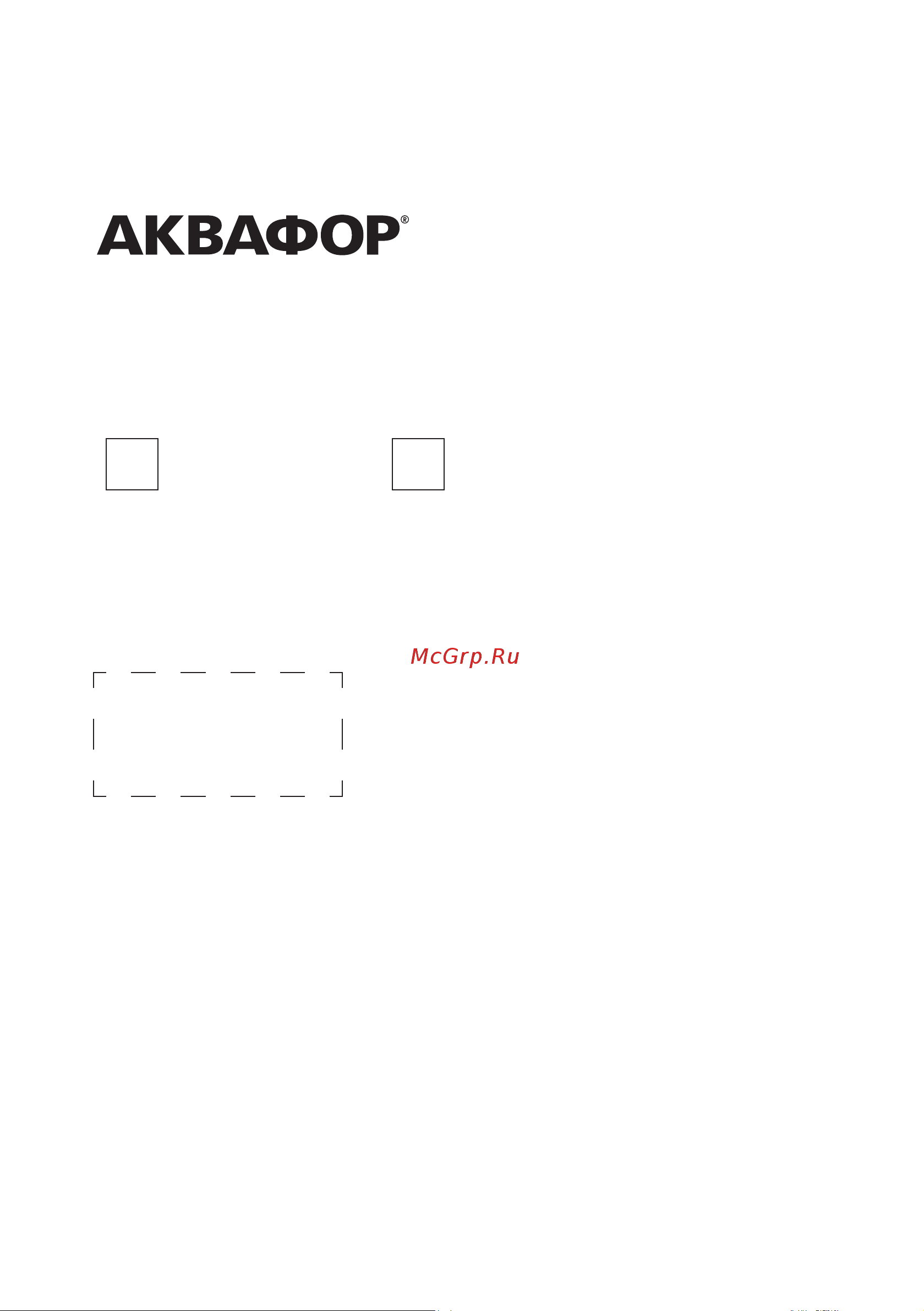 Аквафор WS500-Si/0.8 Руководство по эксплуатации онлайн [24/24] 801156
