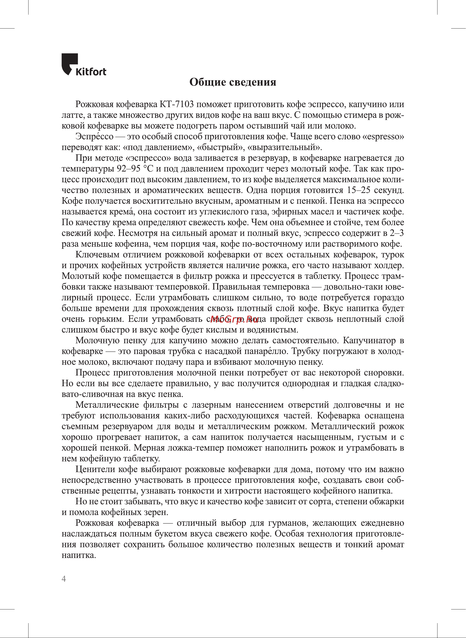 Kitfort КТ-7103 Руководство по эксплуатации онлайн [4/28] 801159