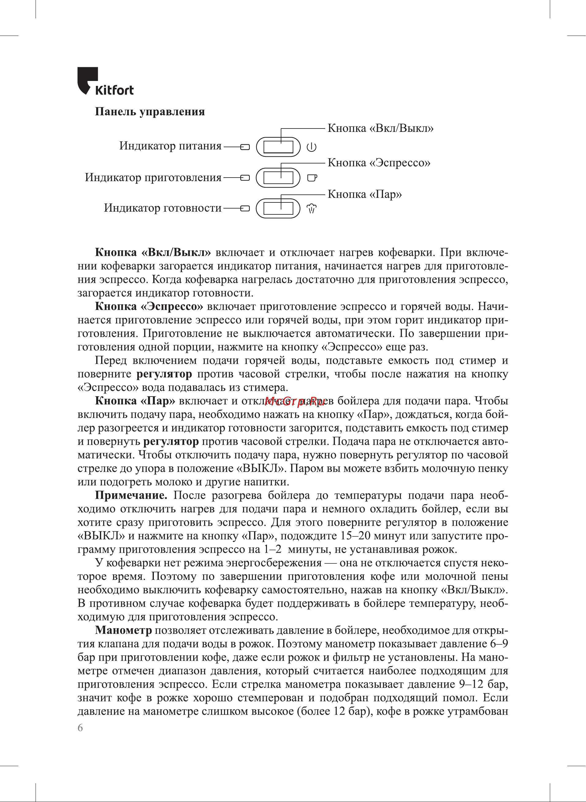 Kitfort КТ-7103 Руководство по эксплуатации онлайн [6/28] 801159