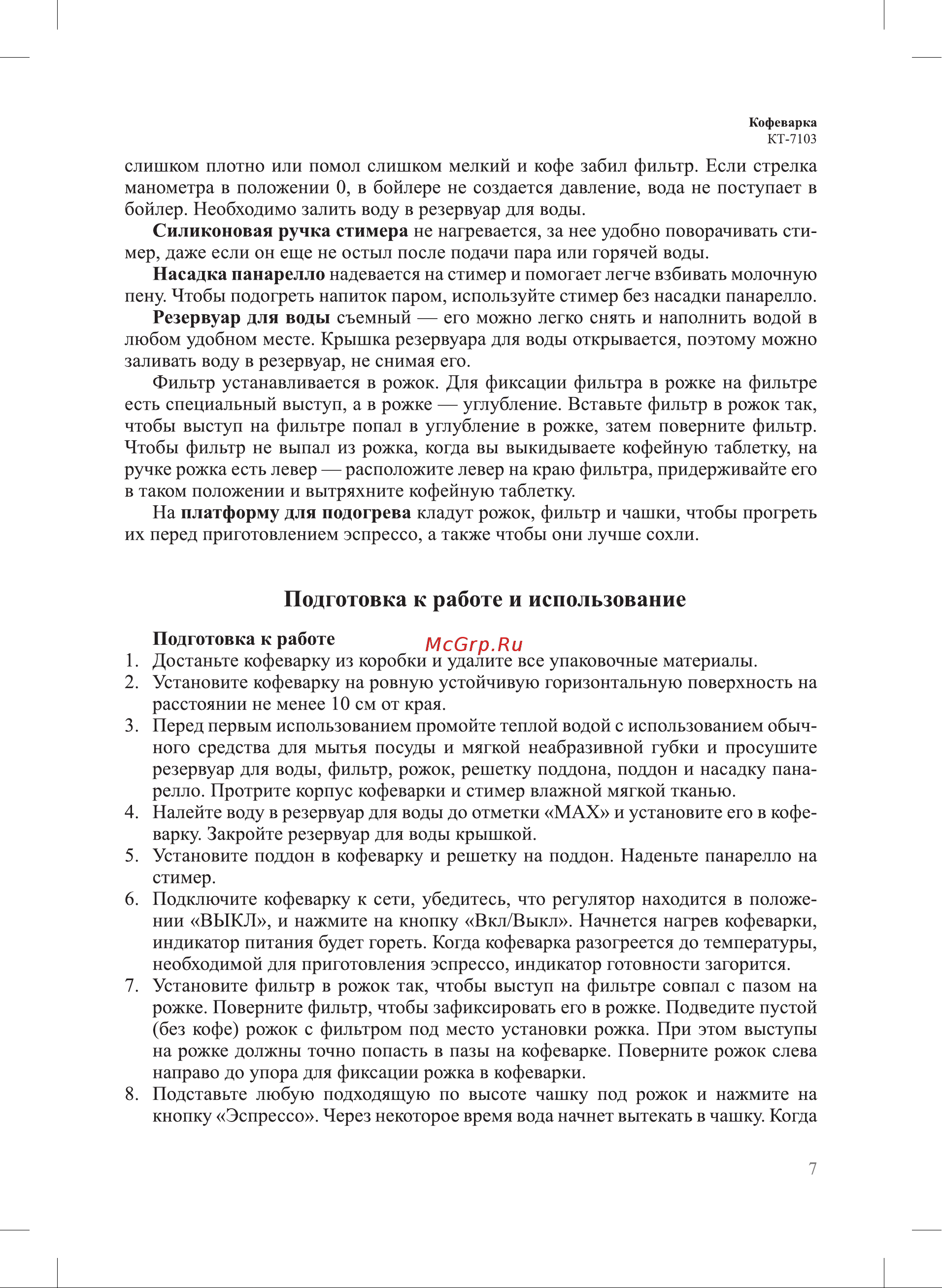 Kitfort КТ-7103 Руководство по эксплуатации онлайн [7/28] 801159