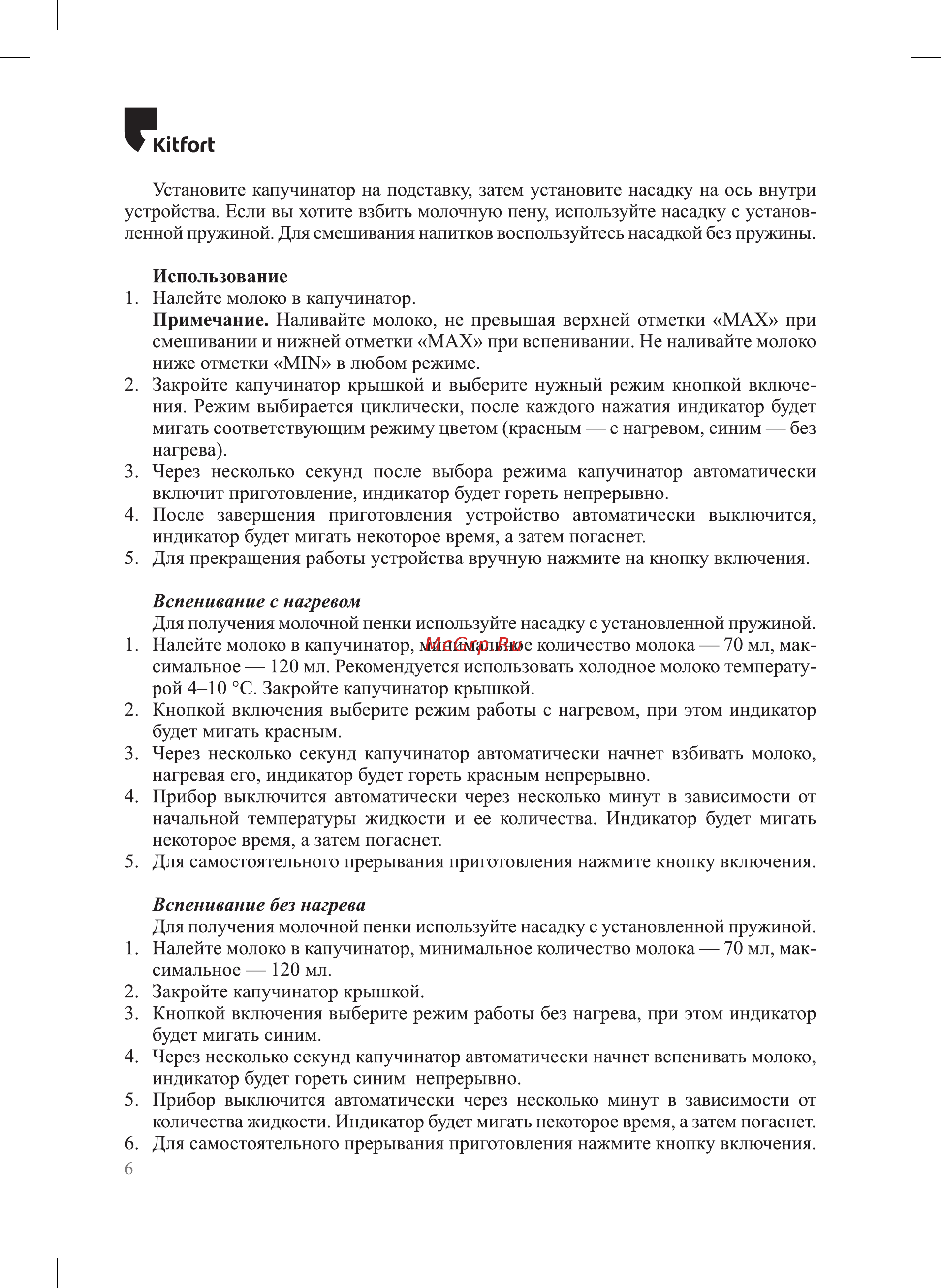 Kitfort КТ-7118 Руководство по эксплуатации онлайн [6/16] 801161