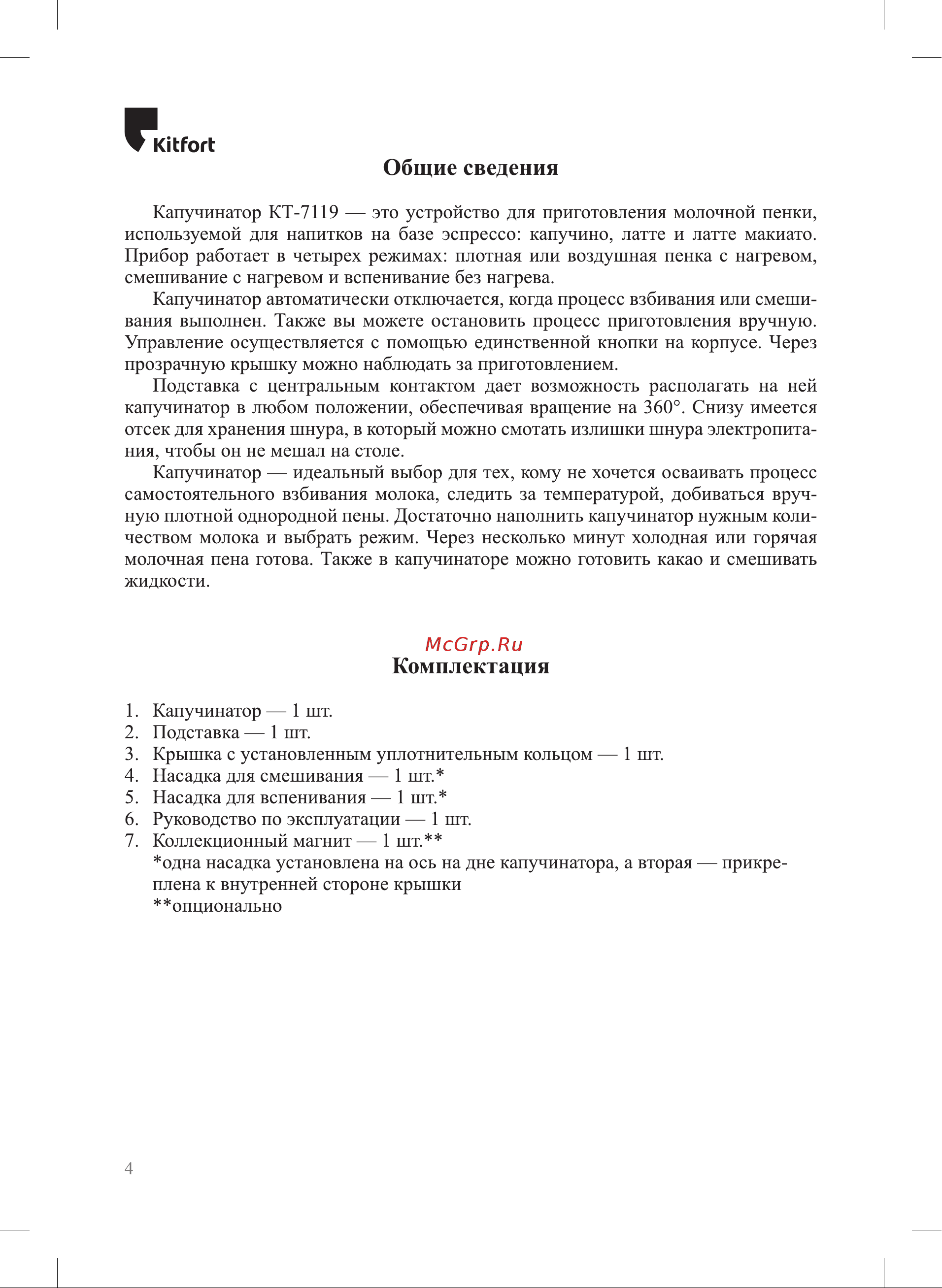 Kitfort КТ-7119 Руководство по эксплуатации онлайн [4/16] 801163