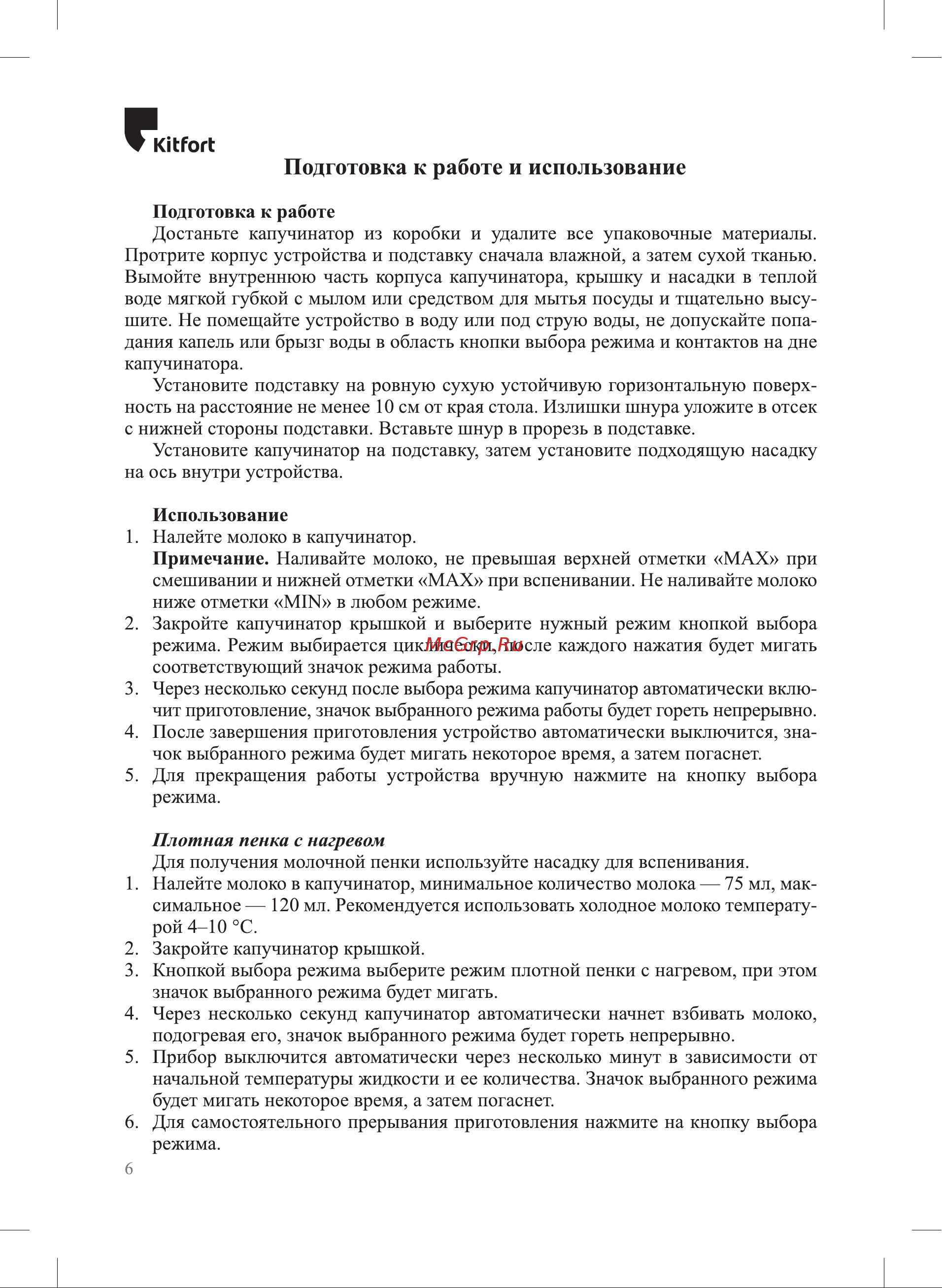 Kitfort КТ-7119 Руководство по эксплуатации онлайн [6/16] 801163